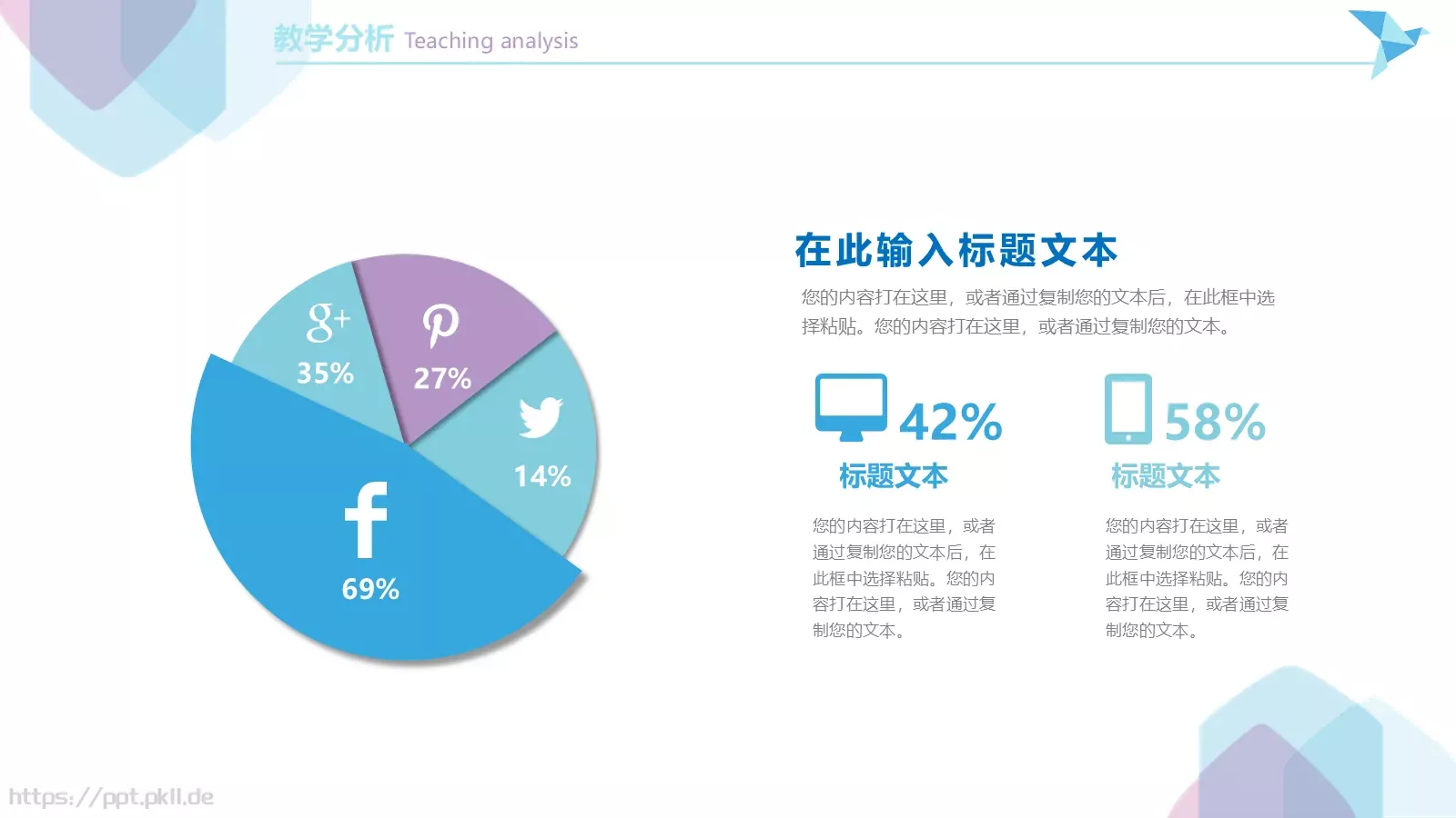 清新创意教学课件公开课 第 7 页预览图