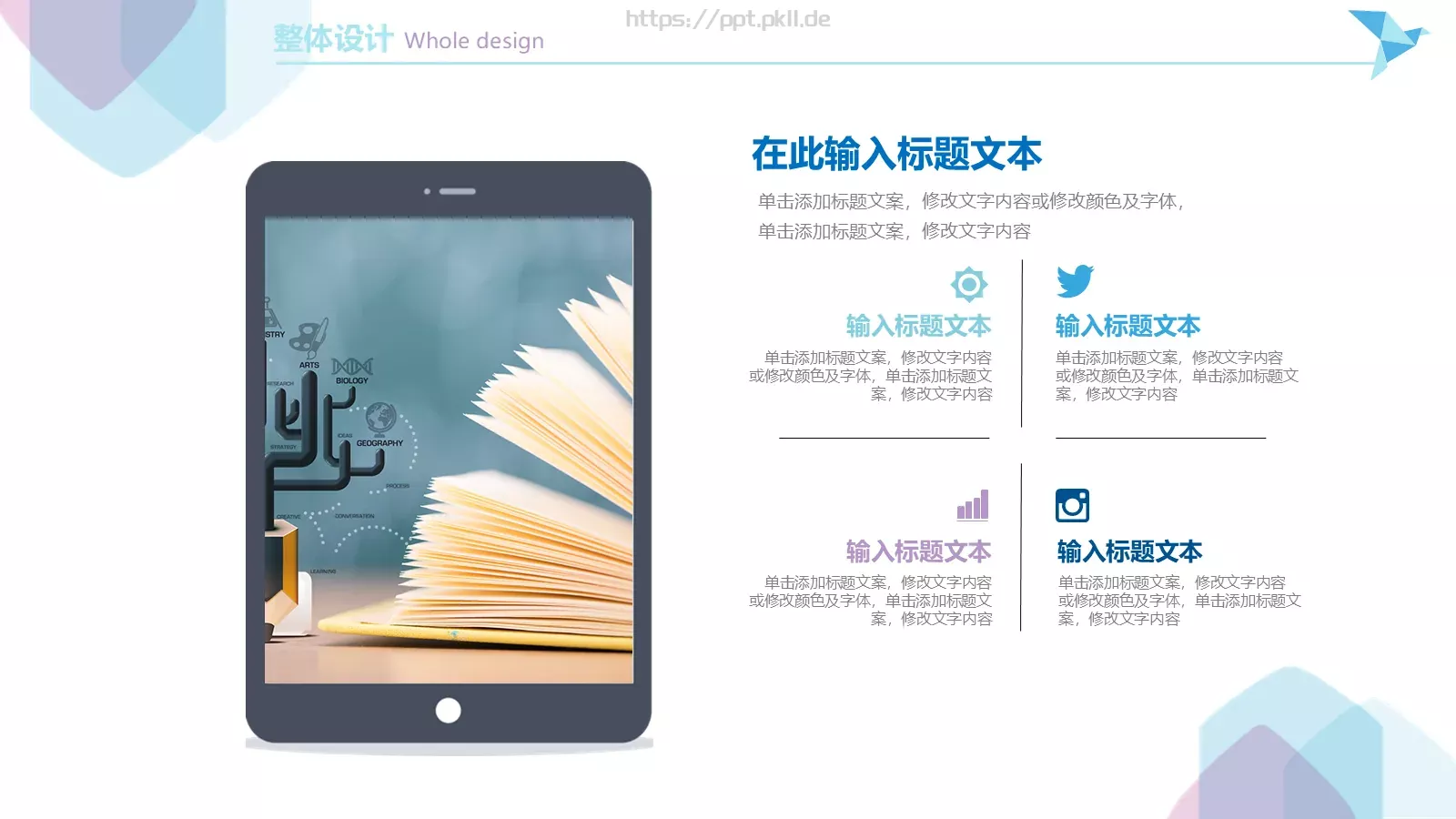 清新创意教学课件公开课 第 10 页预览图