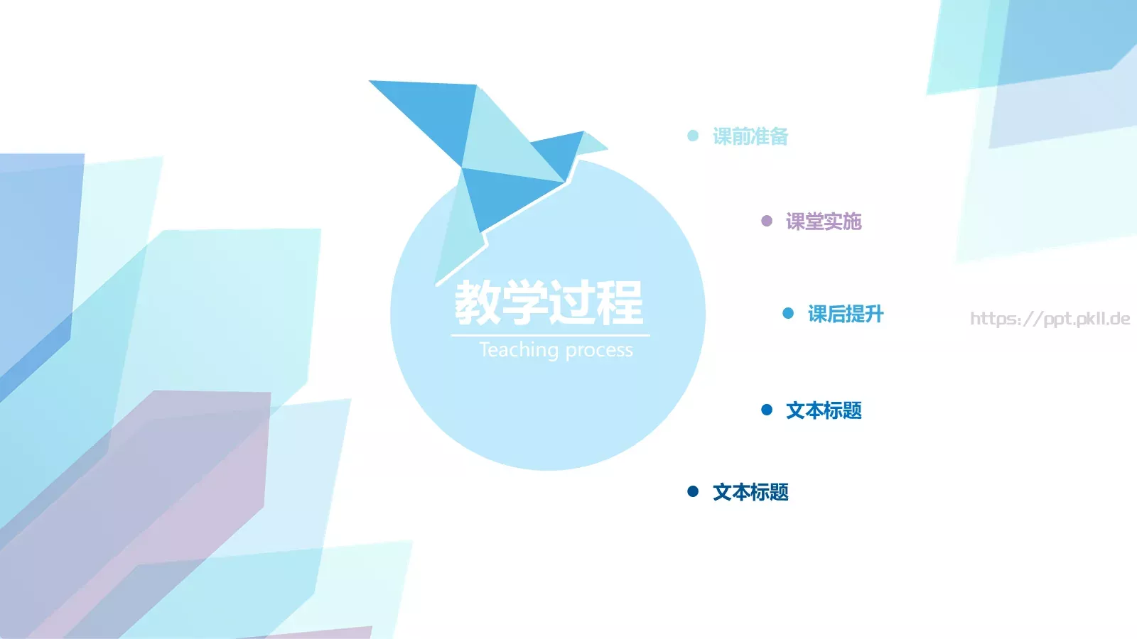 清新创意教学课件公开课 第 13 页预览图