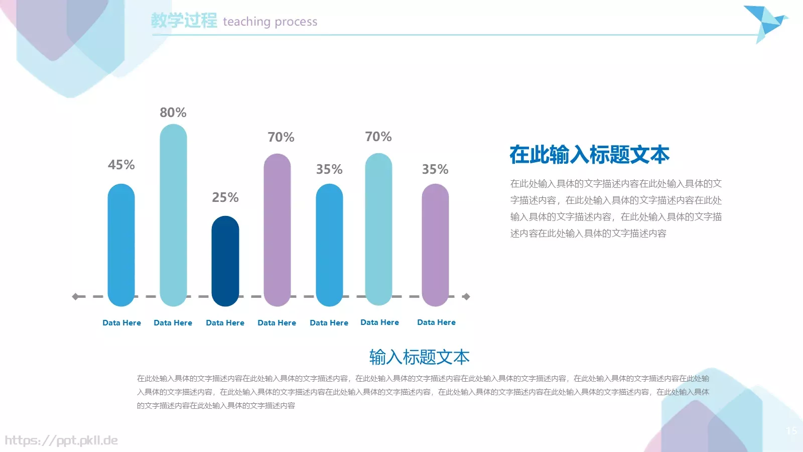 清新创意教学课件公开课 第 15 页预览图