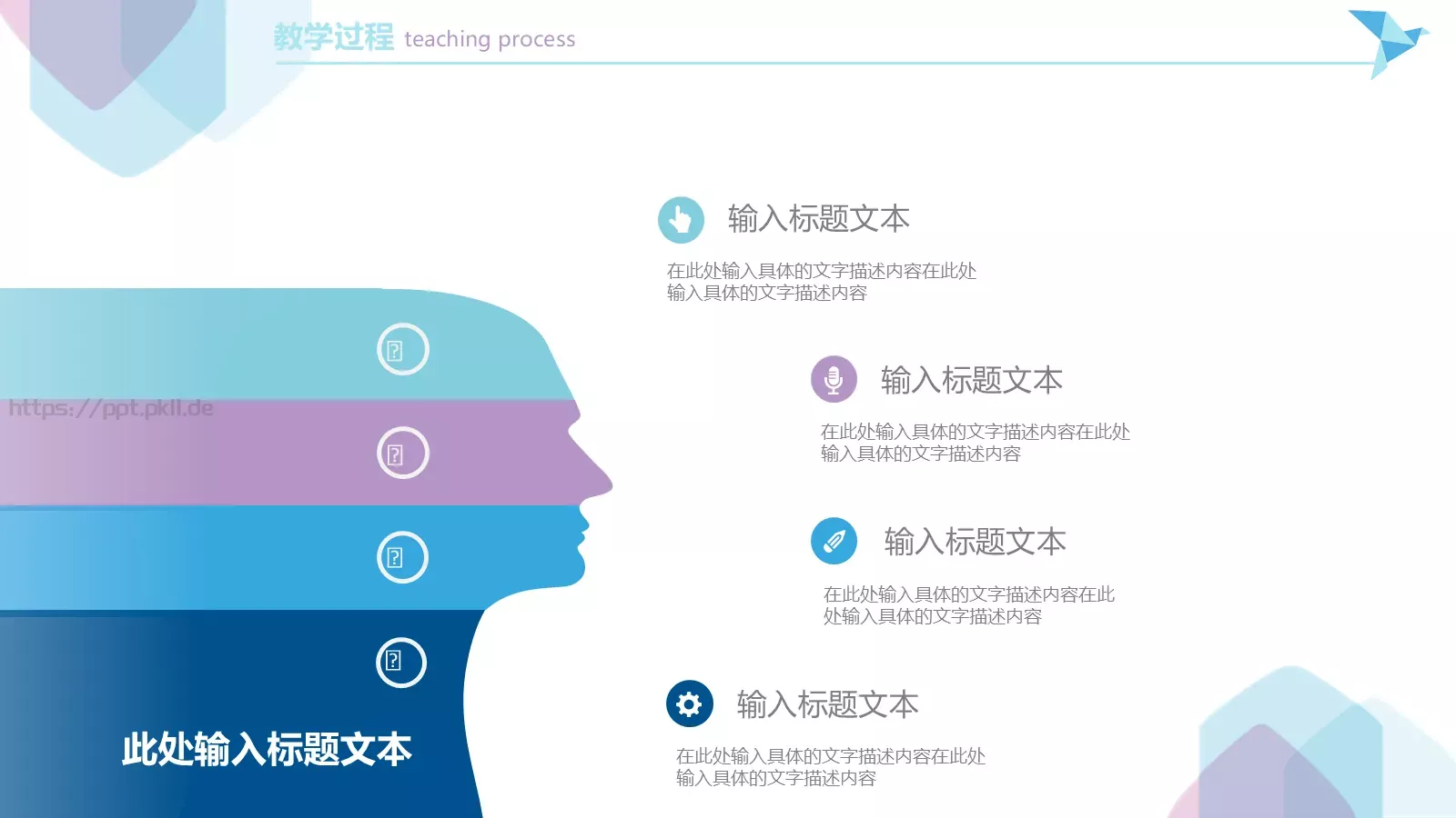 清新创意教学课件公开课 第 16 页预览图