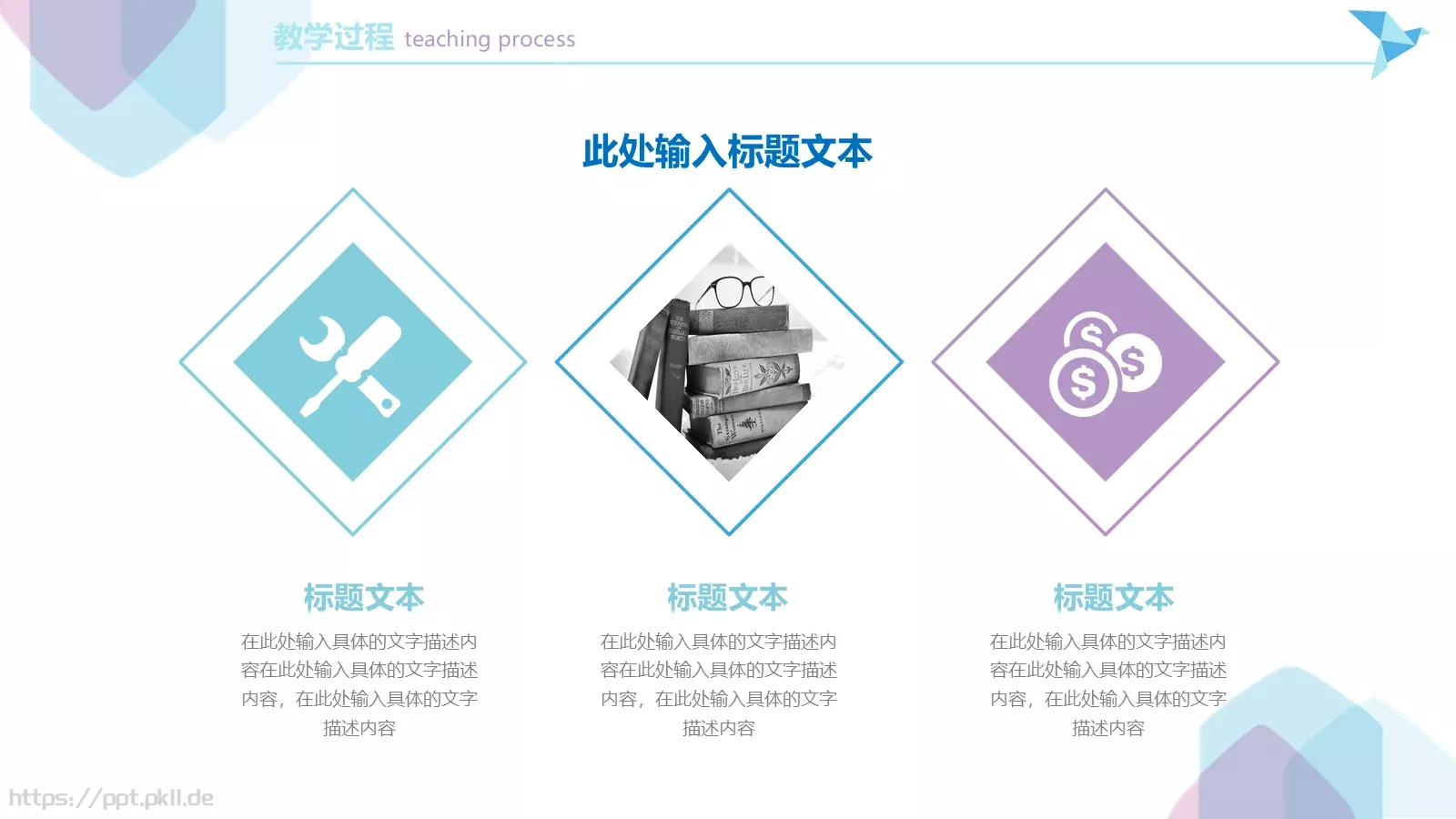 清新创意教学课件公开课 第 17 页预览图