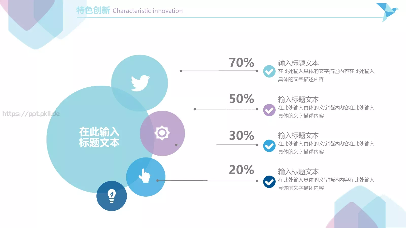 清新创意教学课件公开课 第 23 页预览图