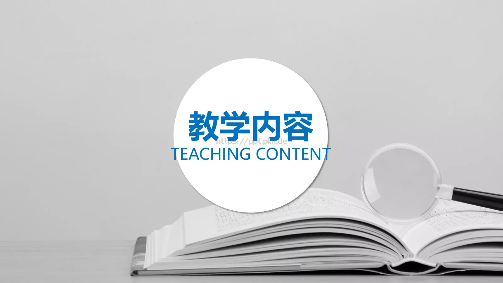 教师说课PPT模板 第 3 页缩略图