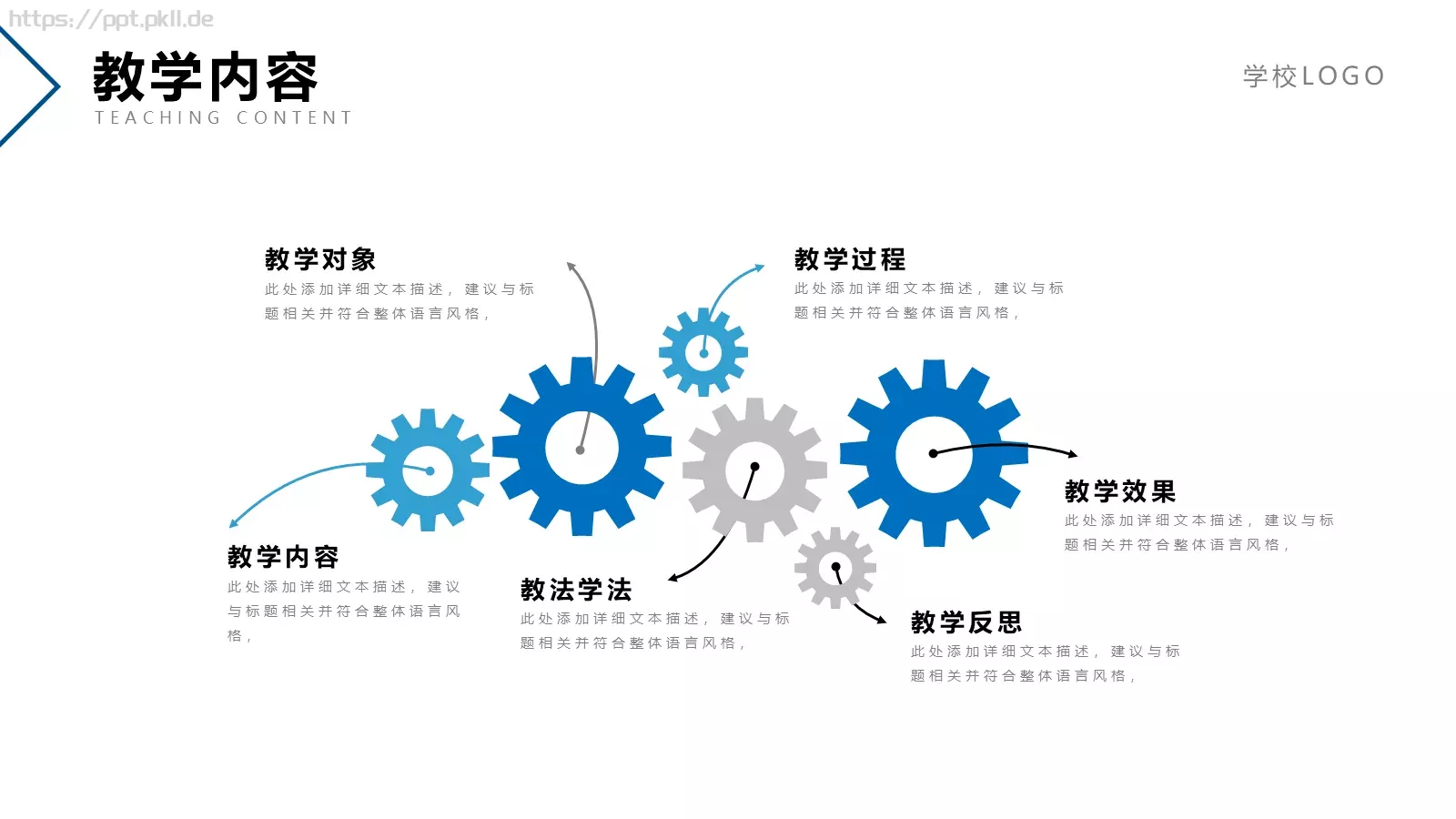 教师说课PPT模板 第 7 页预览图