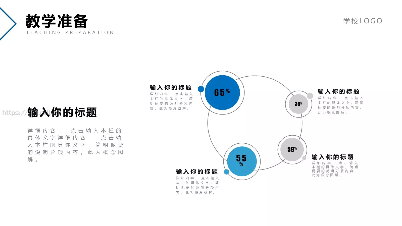 教师说课PPT模板 第 17 页预览图