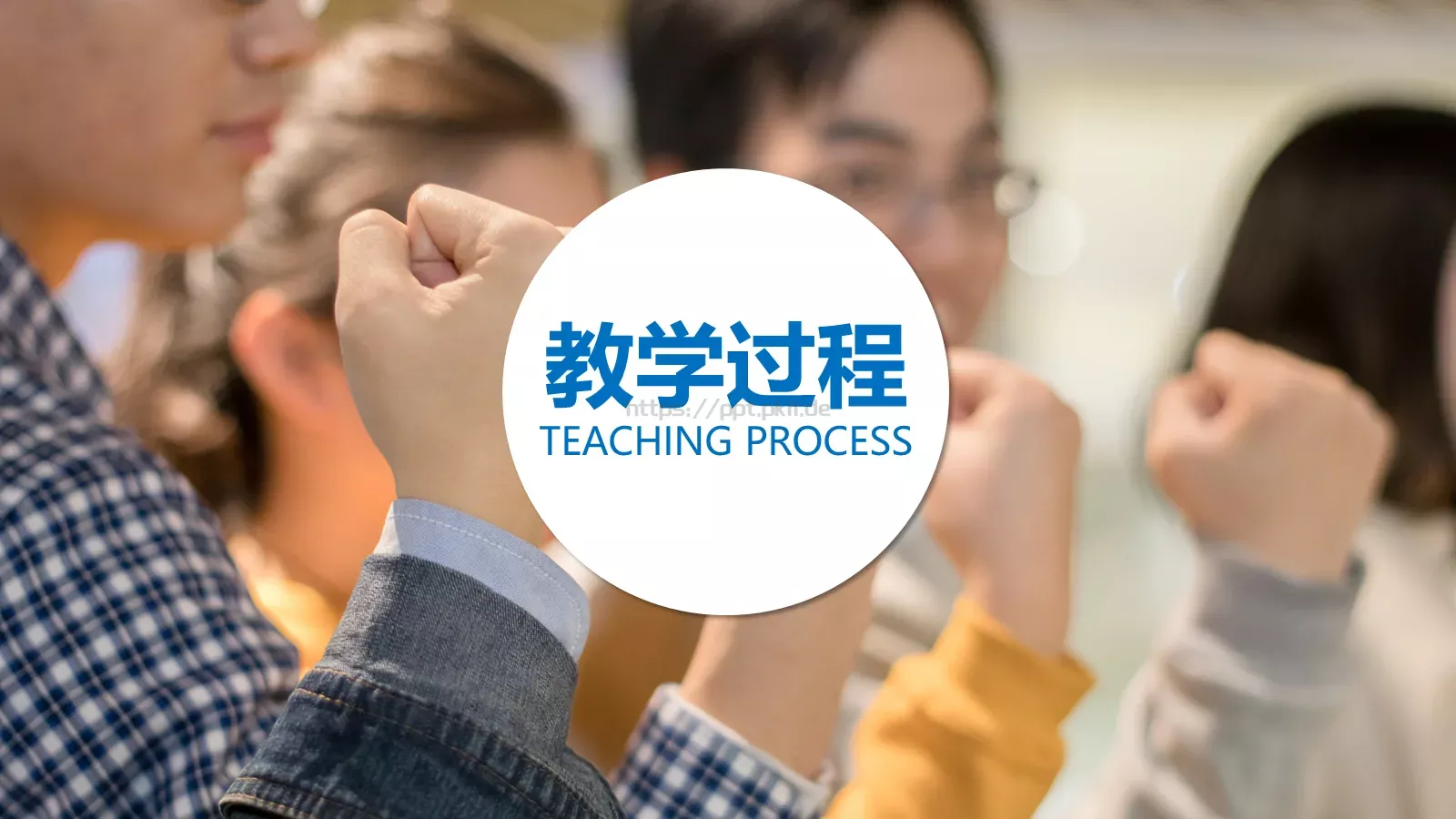 教师说课PPT模板 第 18 页预览图