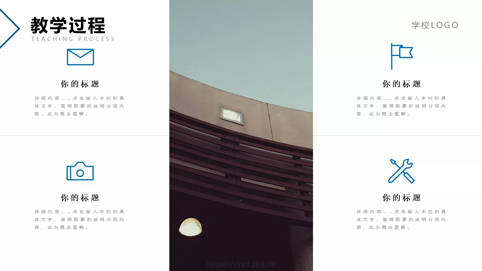 教师说课PPT模板 第 20 页预览图