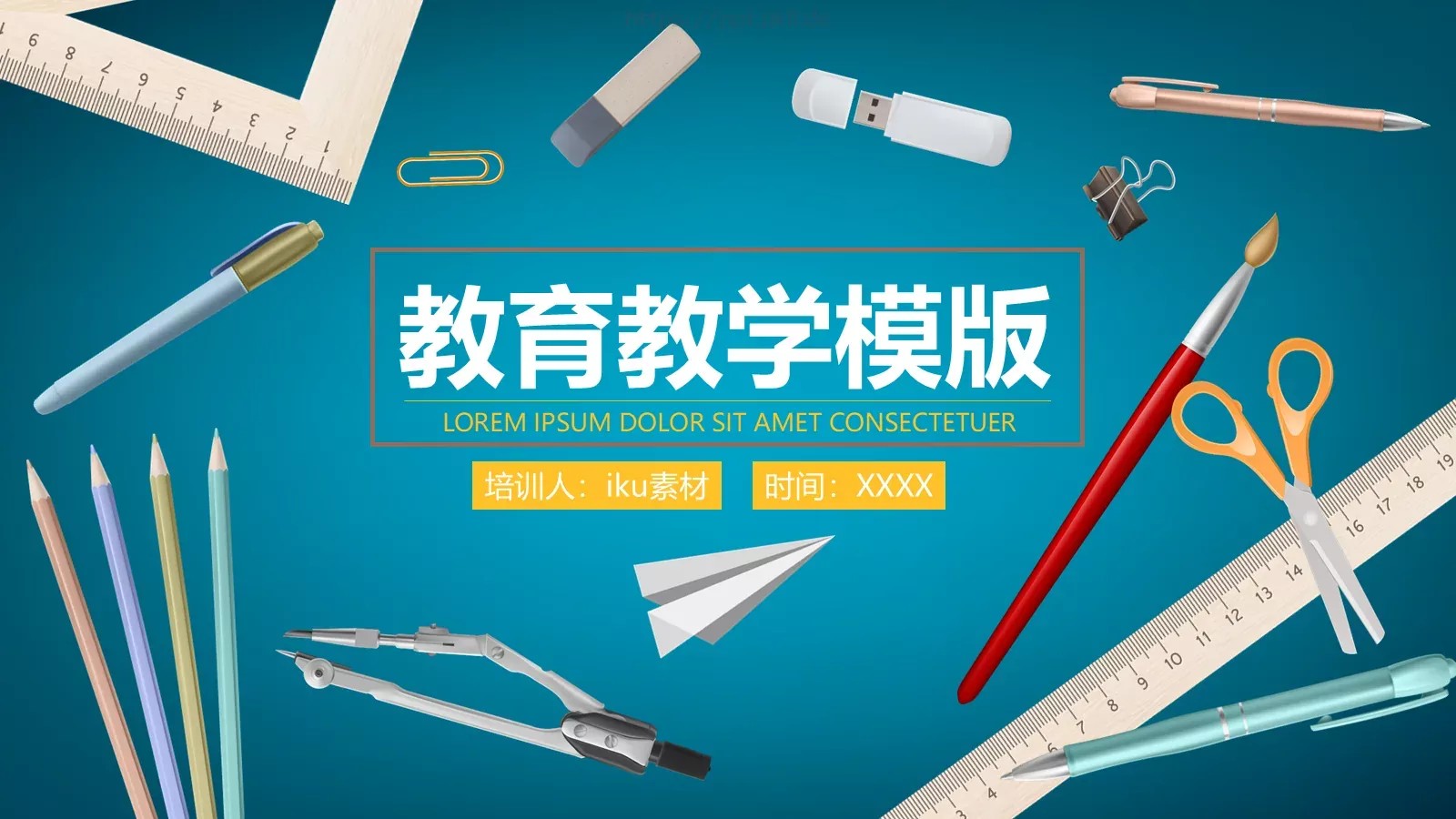 培训课件教学模版 封面图