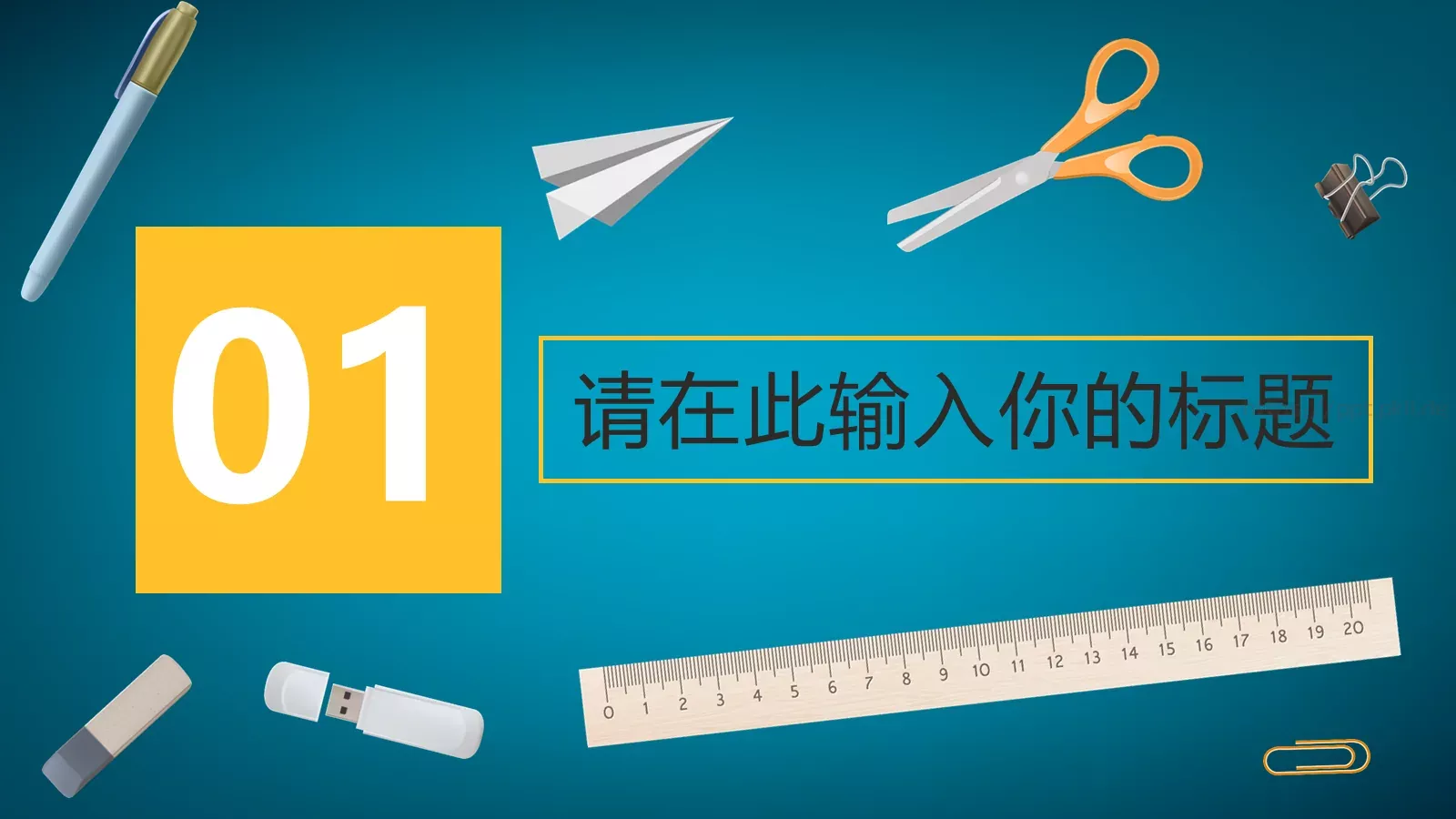 培训课件教学模版 第 3 页缩略图