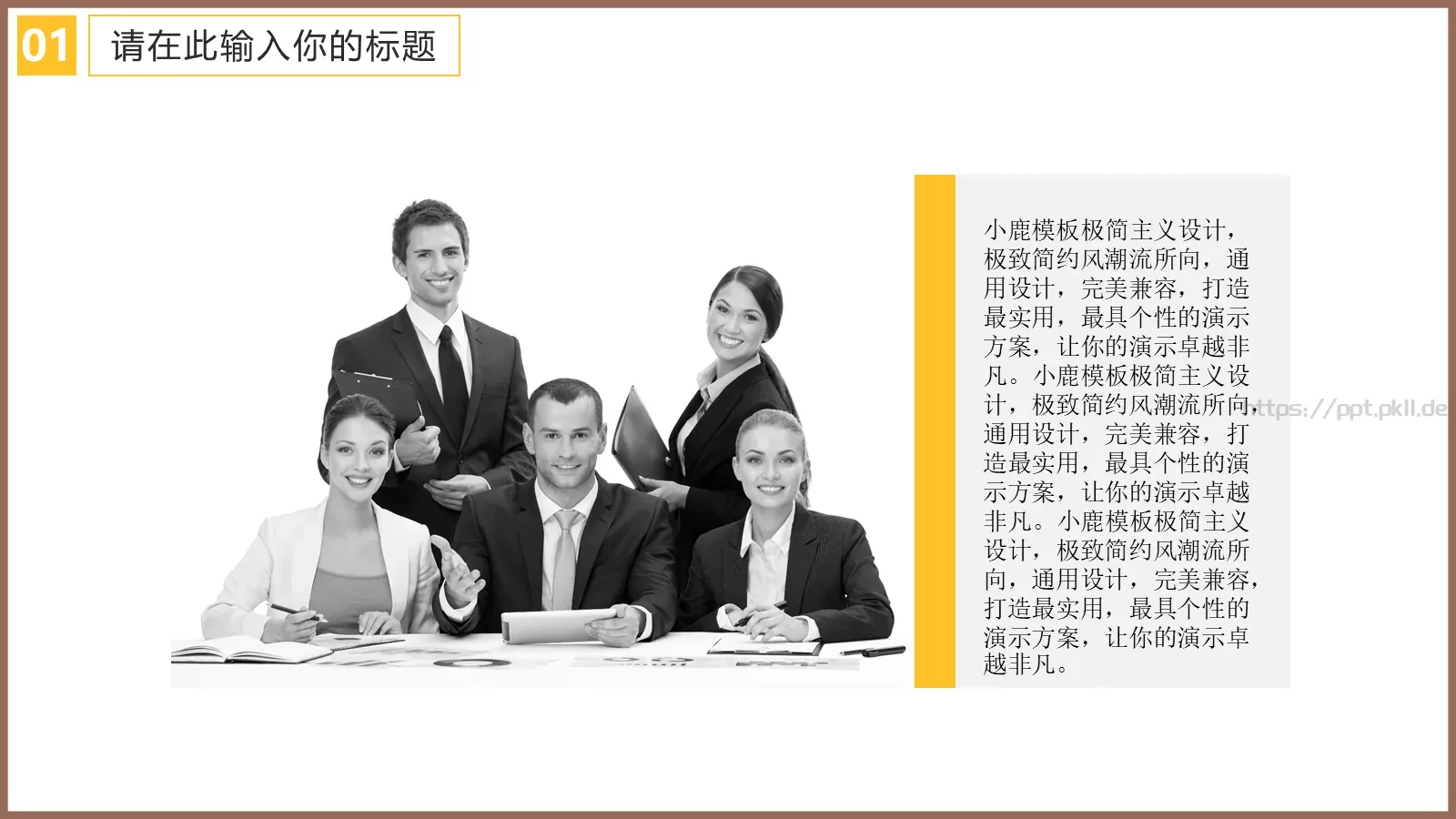 培训课件教学模版 第 5 页预览图