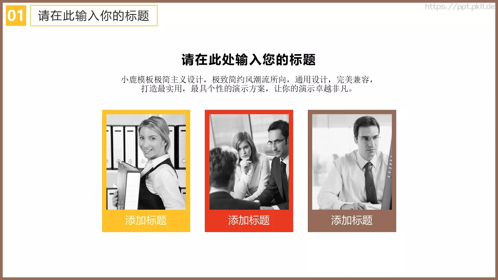 培训课件教学模版 第 6 页预览图