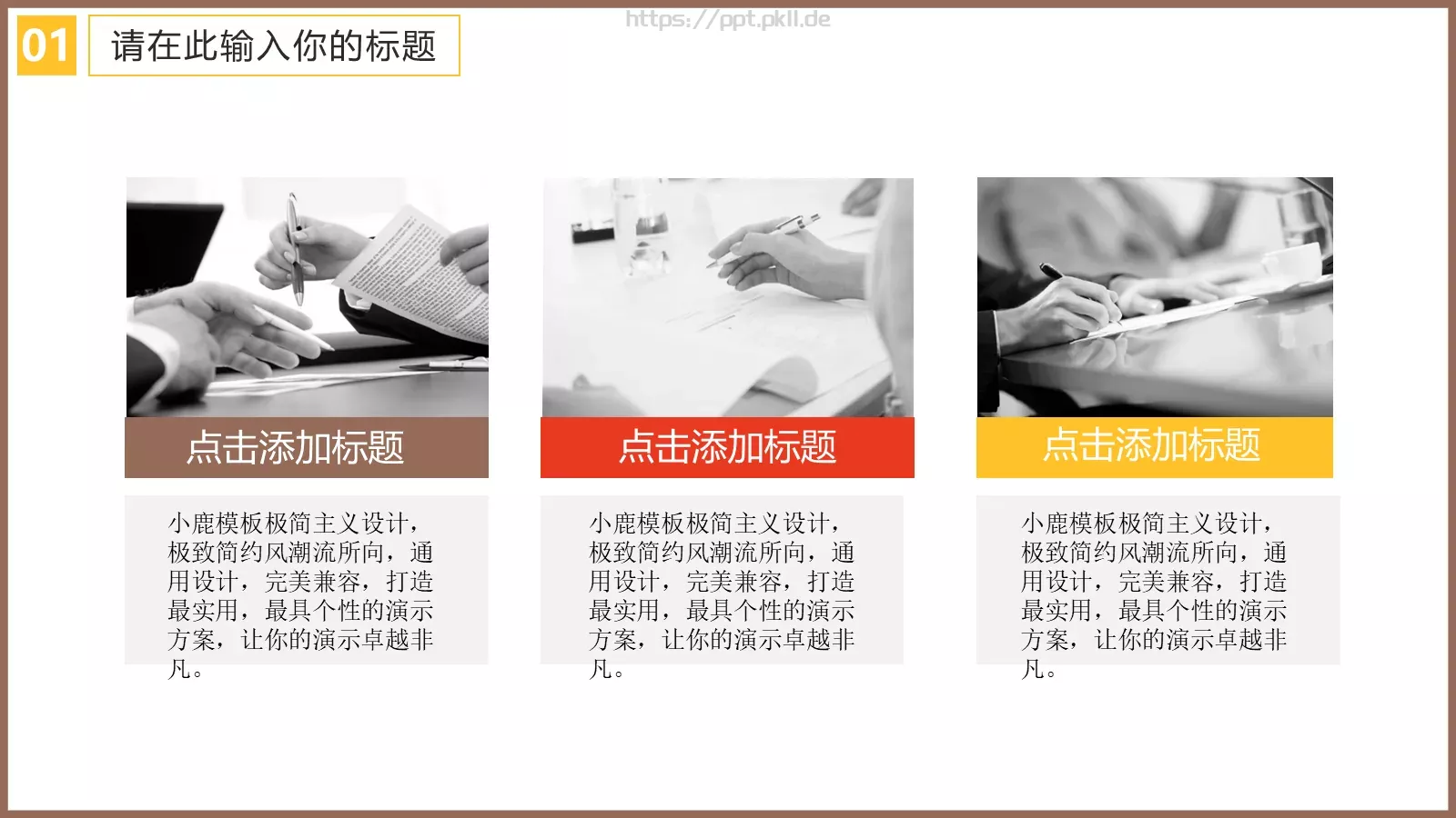 培训课件教学模版 第 4 页缩略图