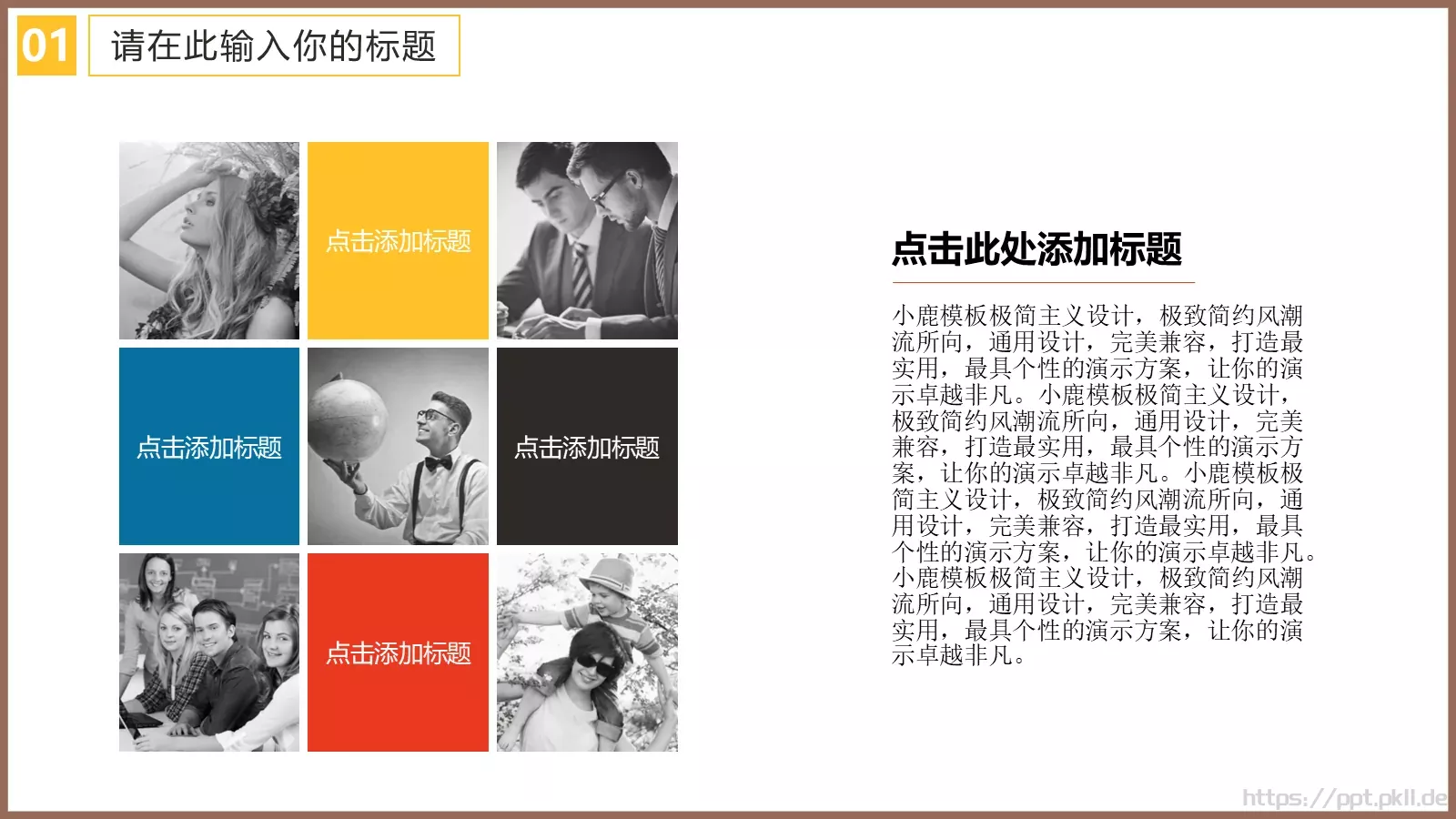 培训课件教学模版 第 7 页预览图