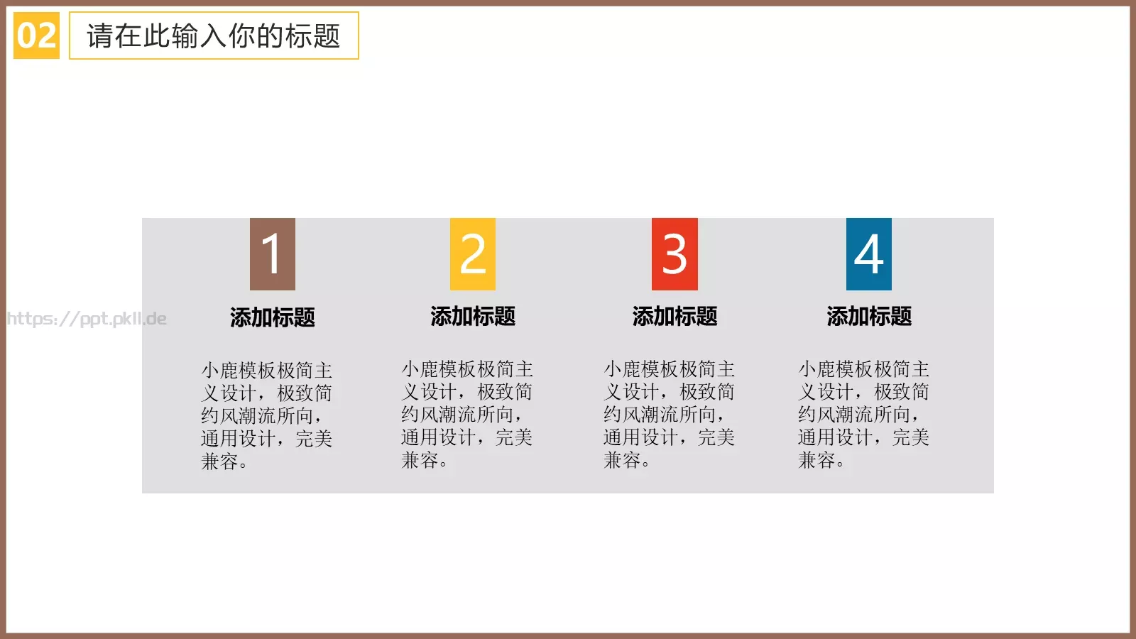 培训课件教学模版 第 11 页预览图