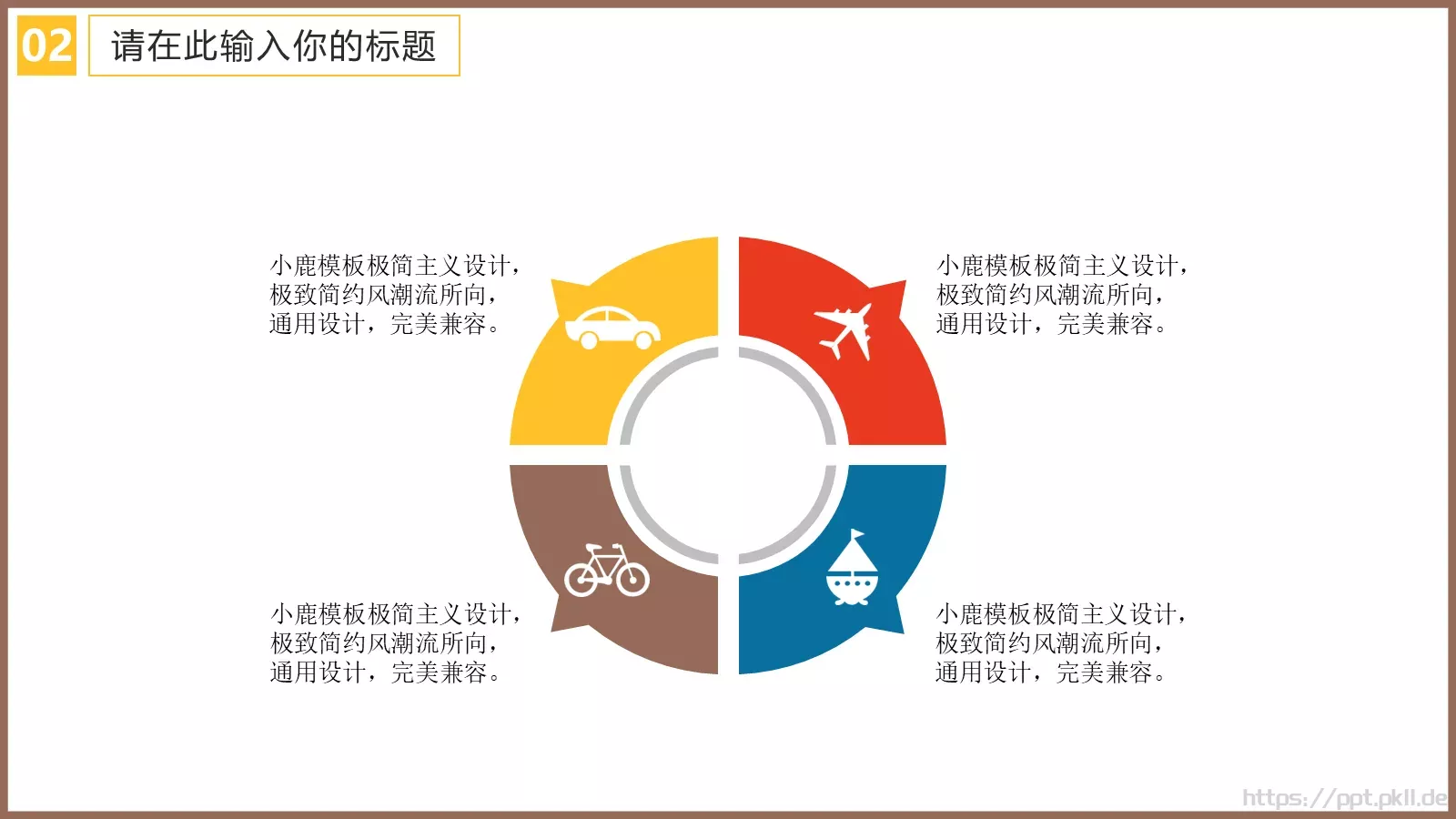 培训课件教学模版 第 12 页预览图