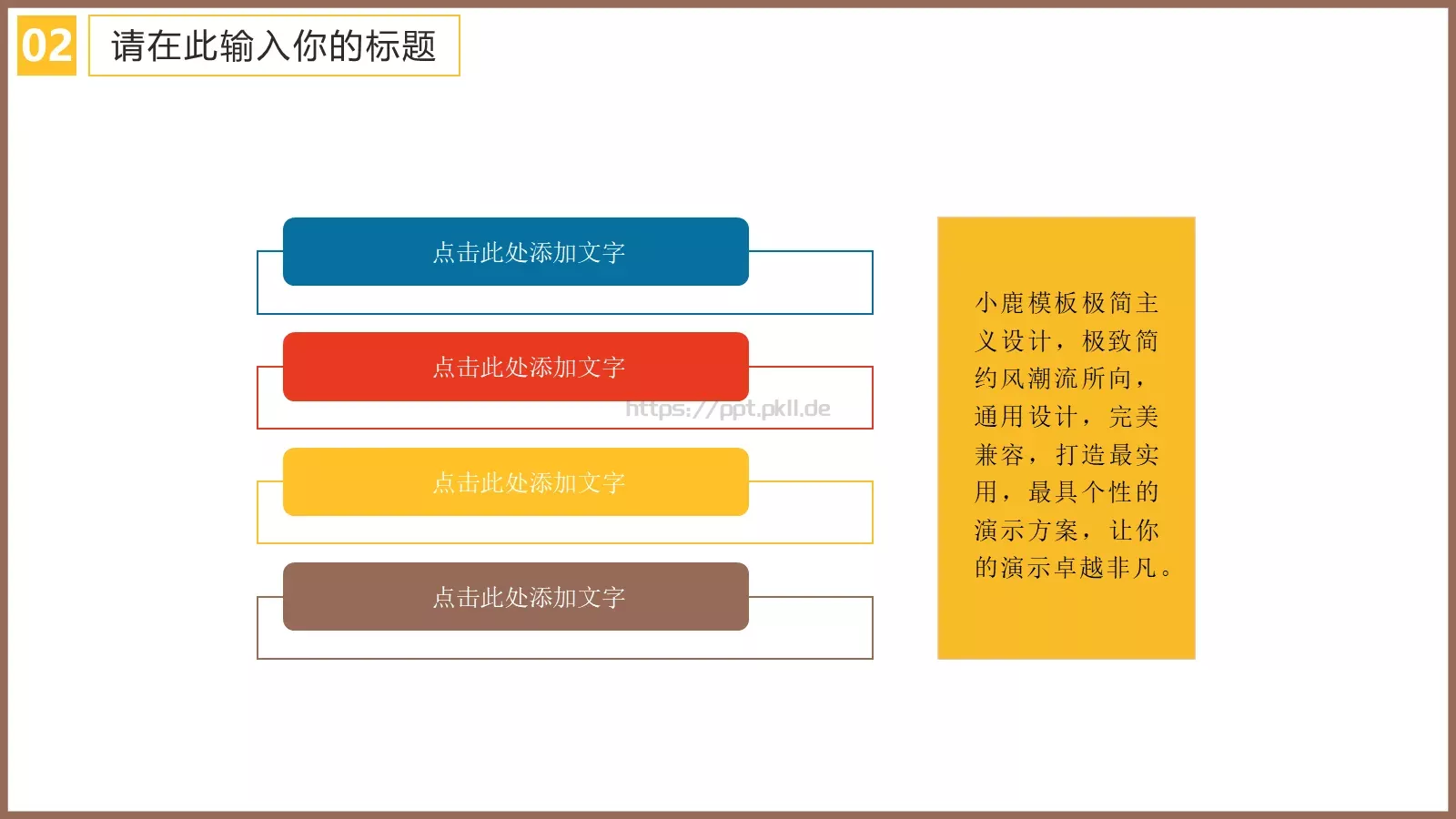 培训课件教学模版 第 10 页预览图