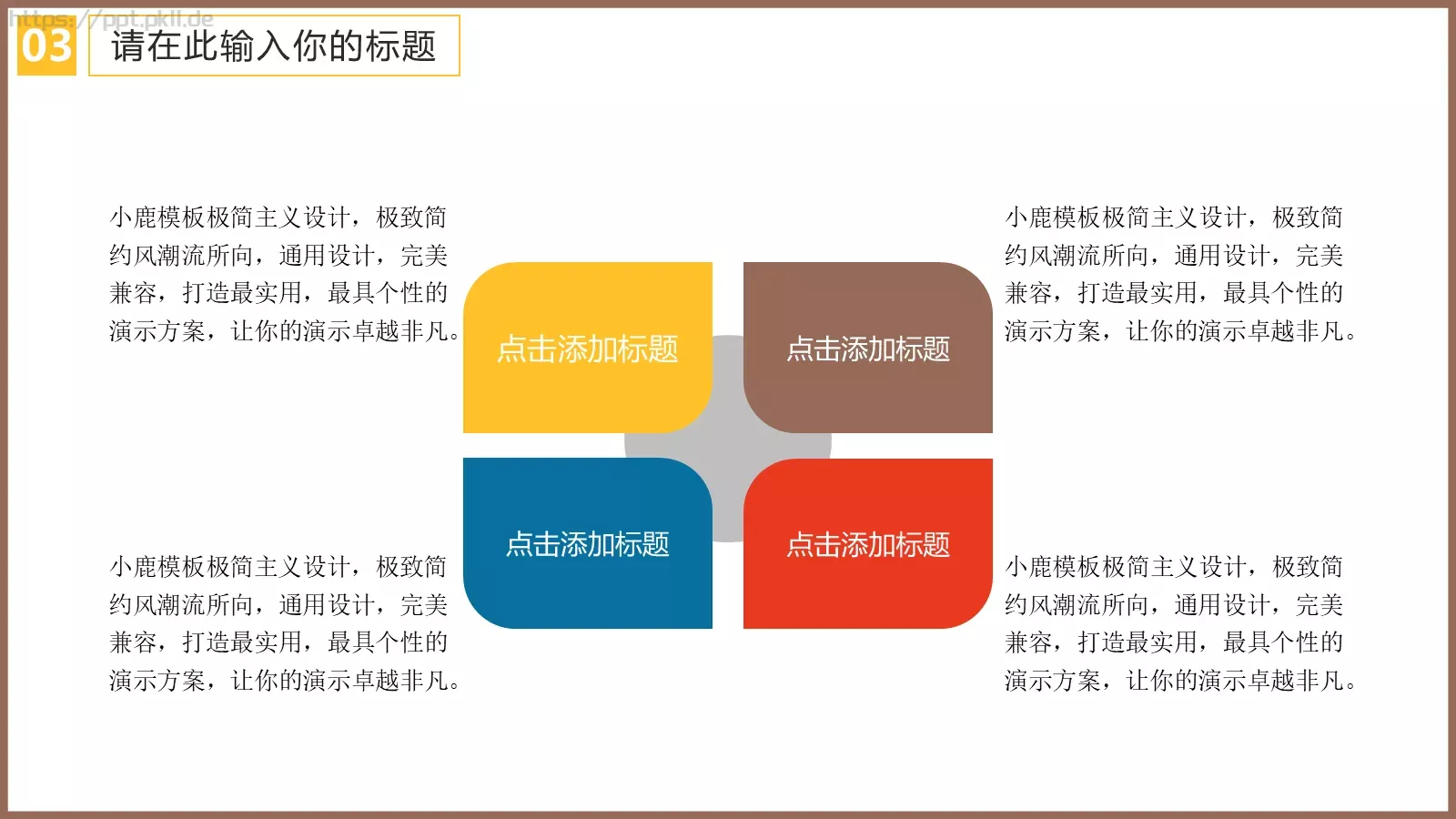 培训课件教学模版 第 15 页预览图