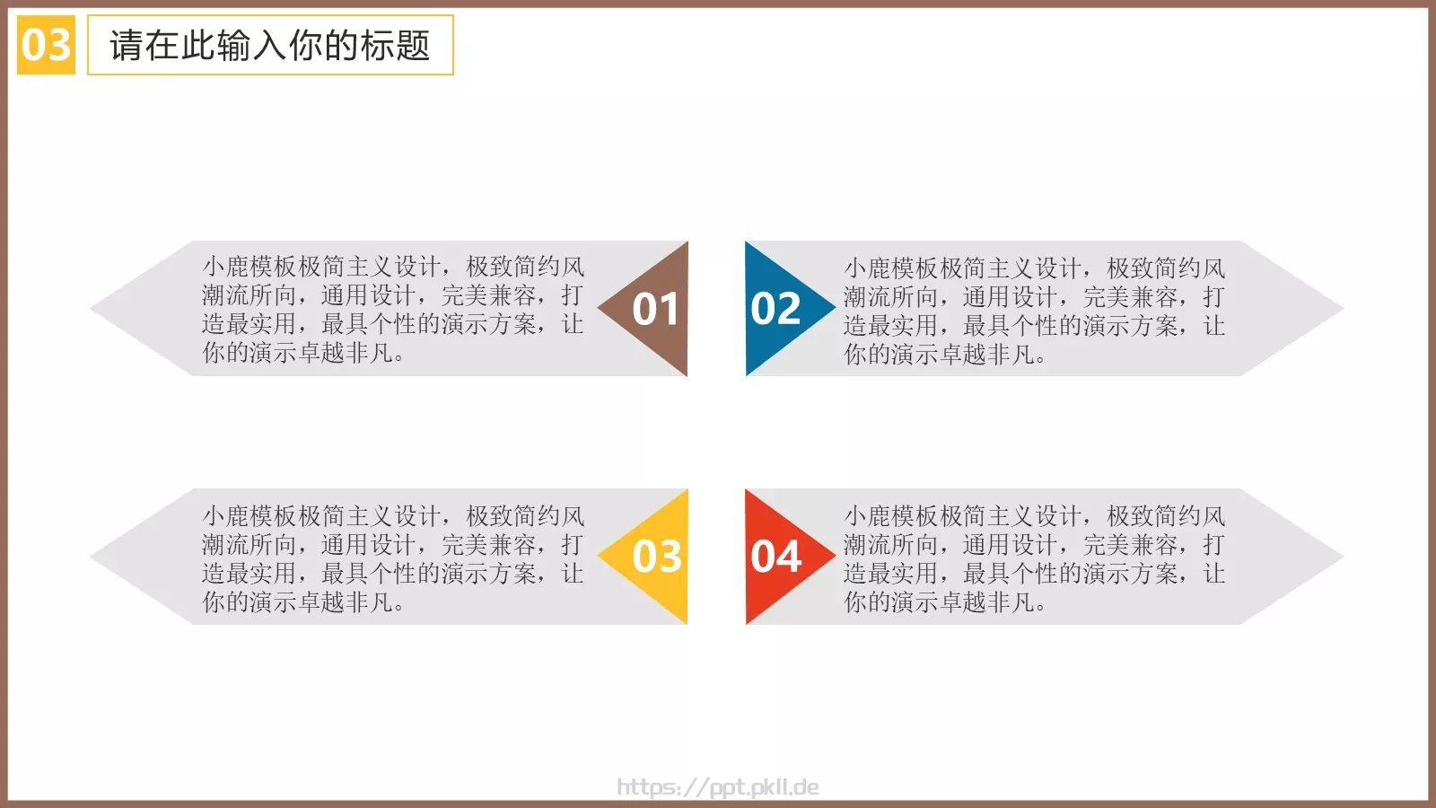 培训课件教学模版 第 14 页预览图