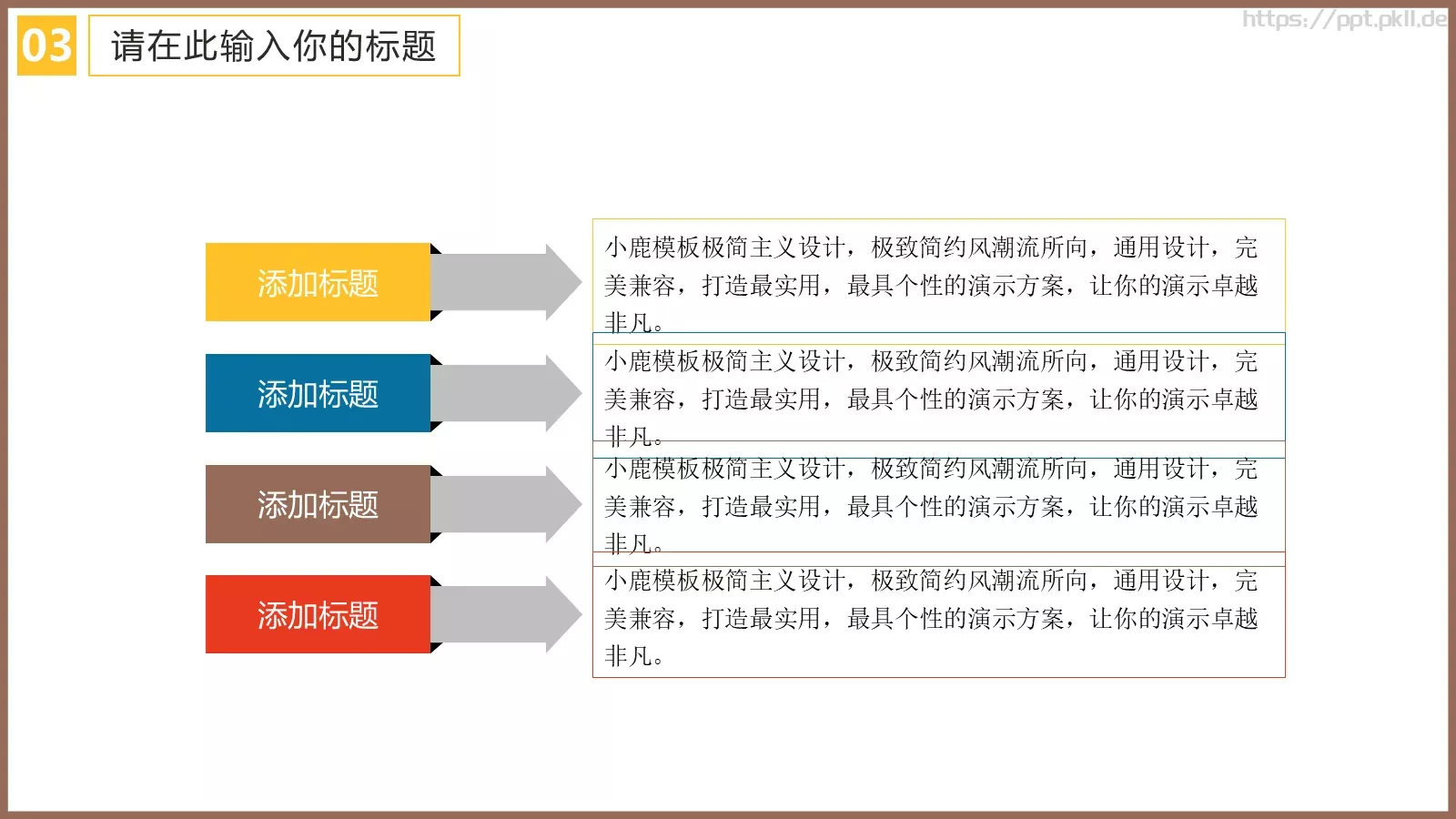 培训课件教学模版 第 17 页预览图