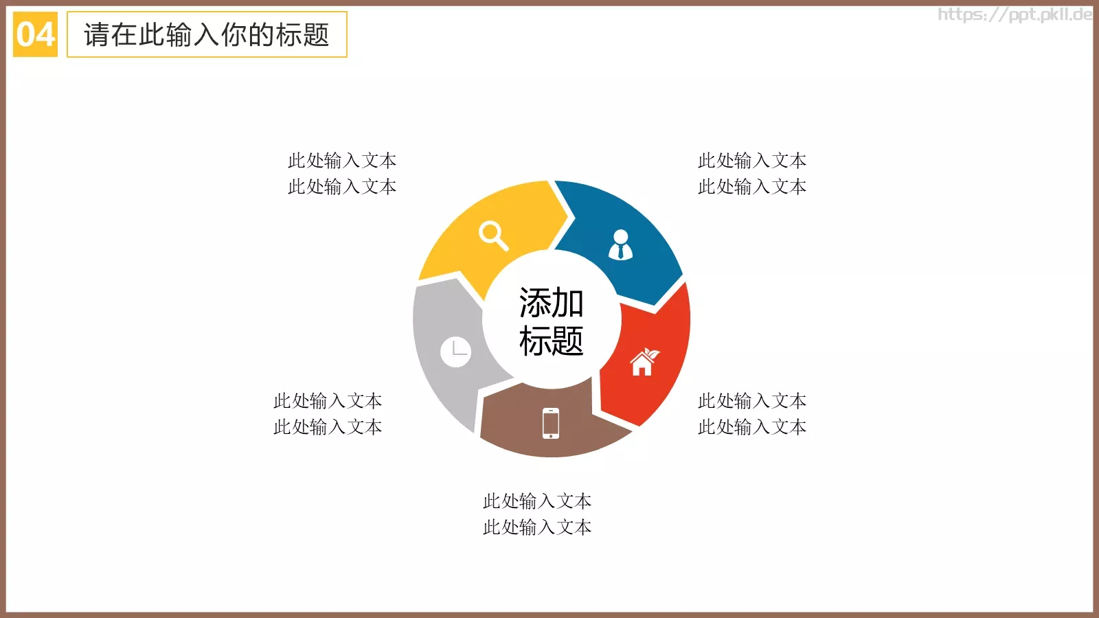 培训课件教学模版 第 19 页预览图
