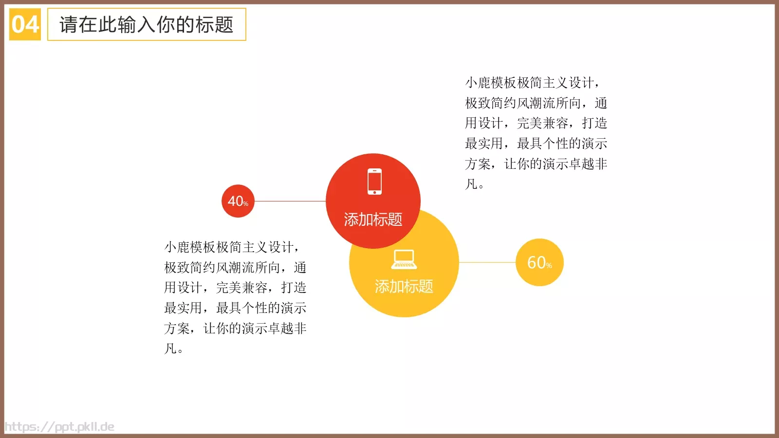 培训课件教学模版 第 20 页预览图