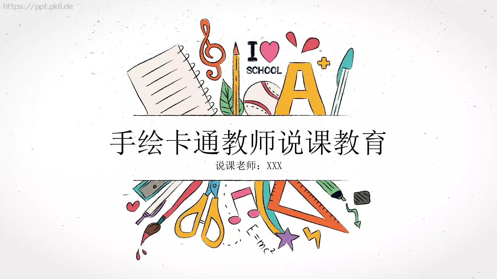 手绘卡通教师说课教育PPT模板 封面图