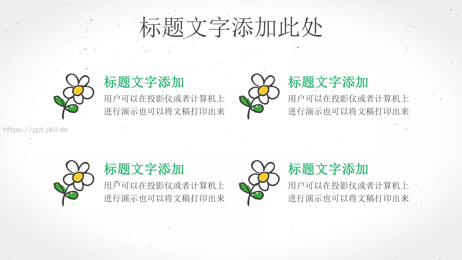 手绘卡通教师说课教育PPT模板 第 16 页预览图