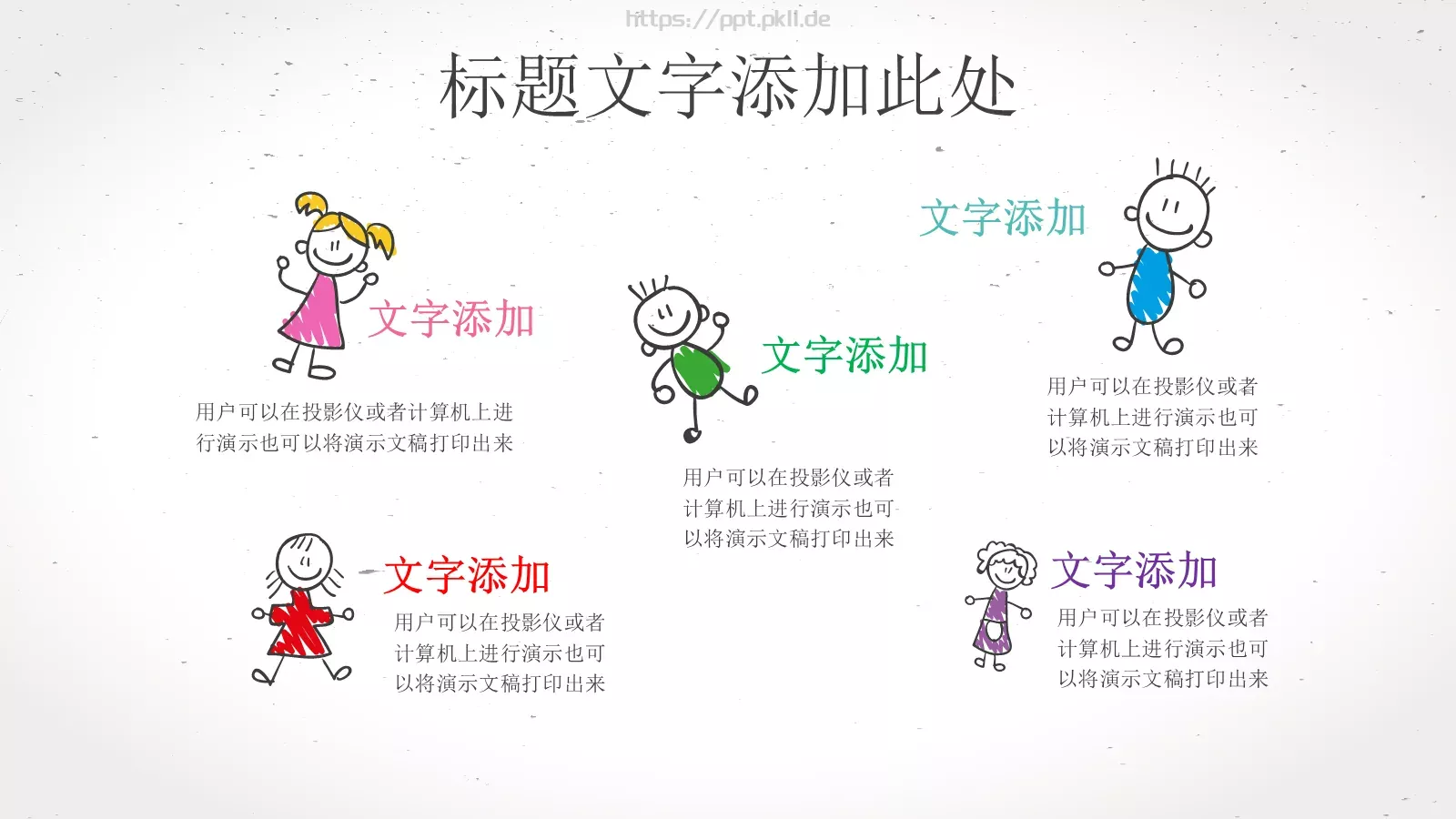 手绘卡通教师说课教育PPT模板 第 24 页预览图