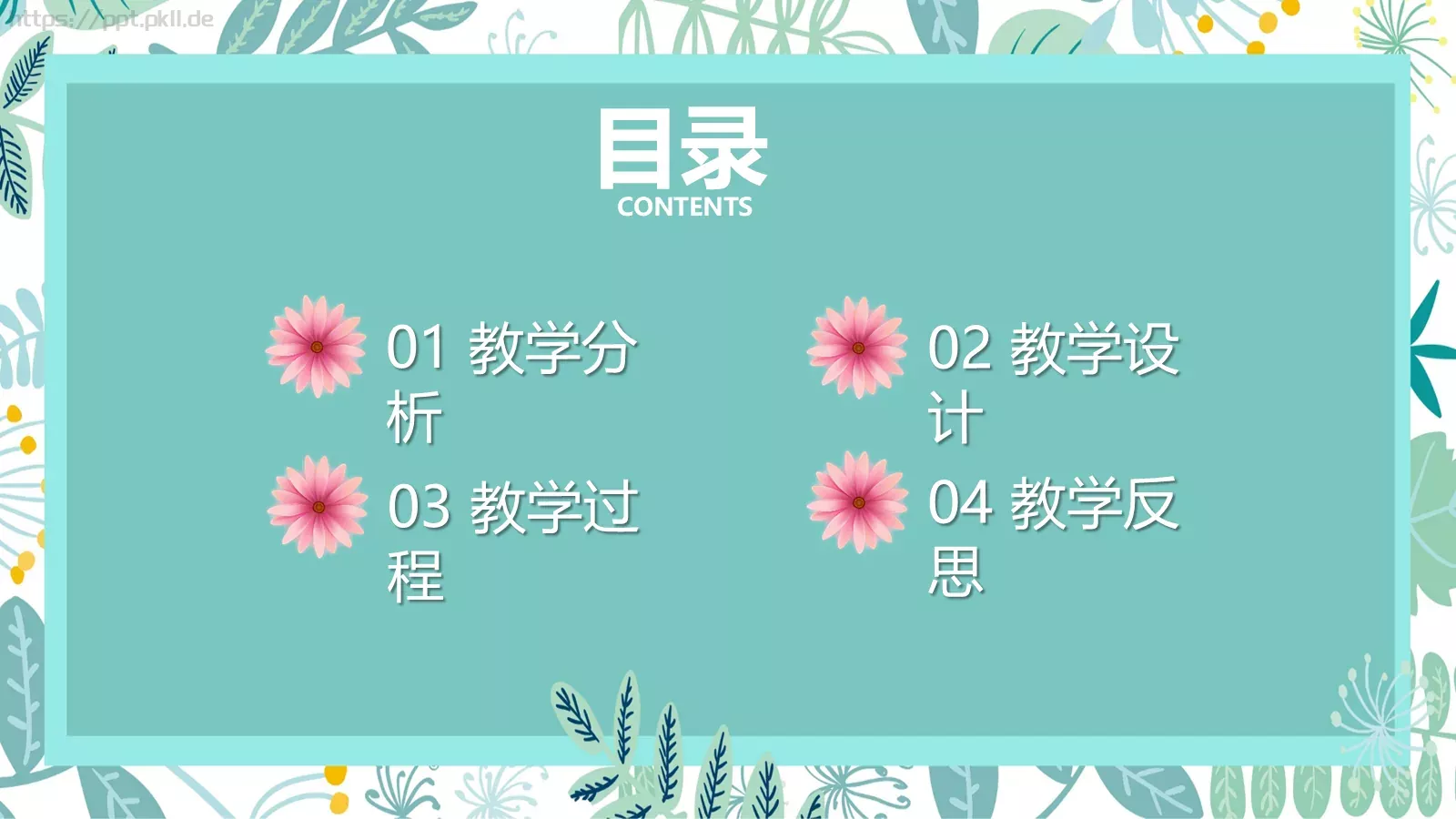 小清新简约老师说课PPT模板 第 2 页缩略图