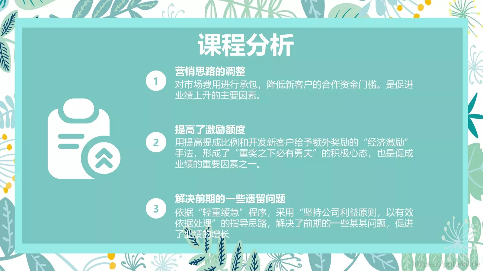 小清新简约老师说课PPT模板 第 4 页缩略图