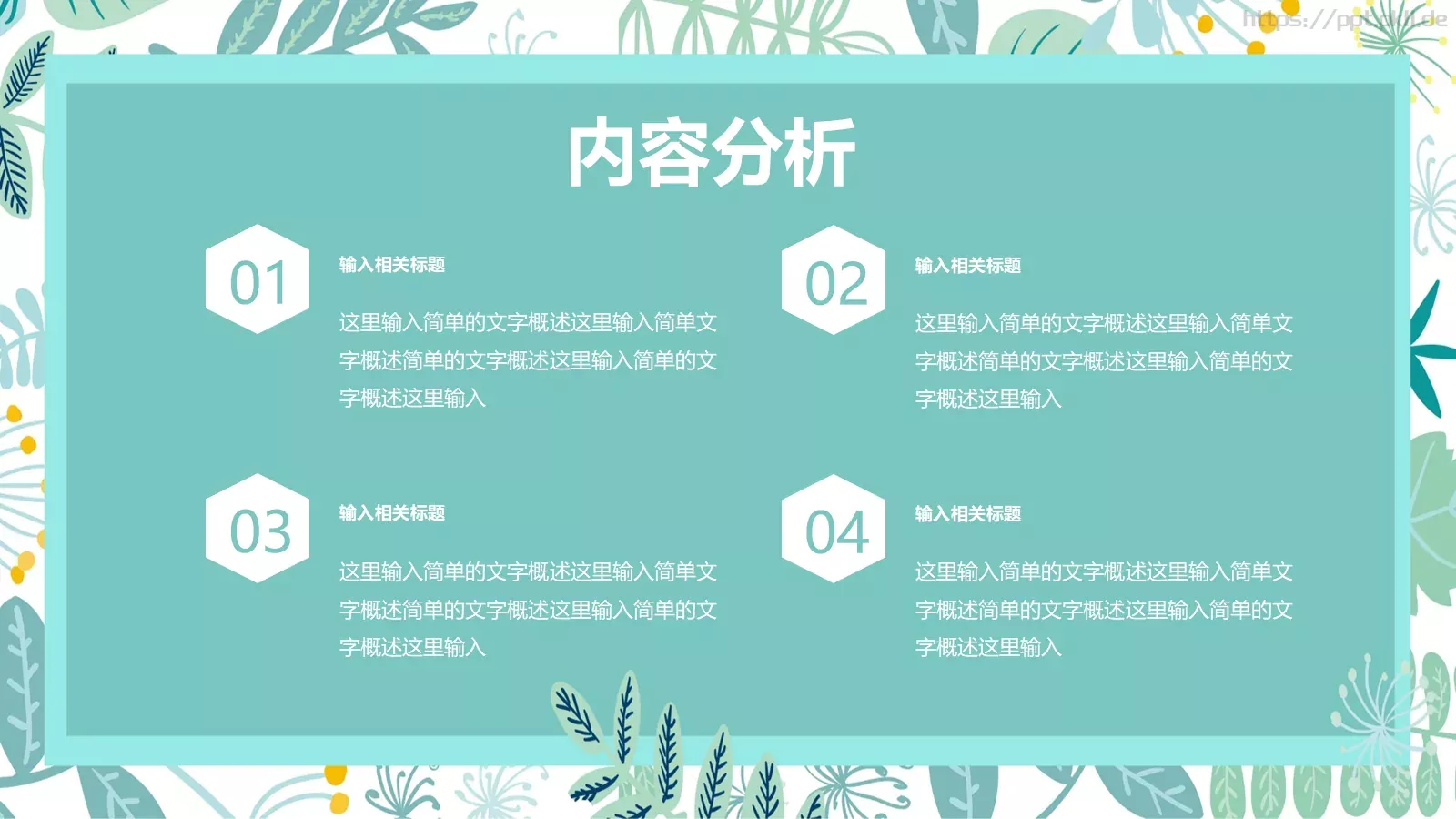 小清新简约老师说课PPT模板 第 5 页预览图