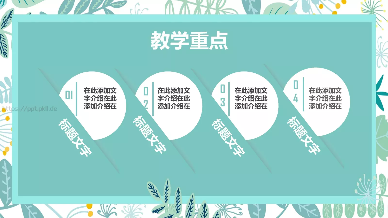 小清新简约老师说课PPT模板 第 6 页预览图