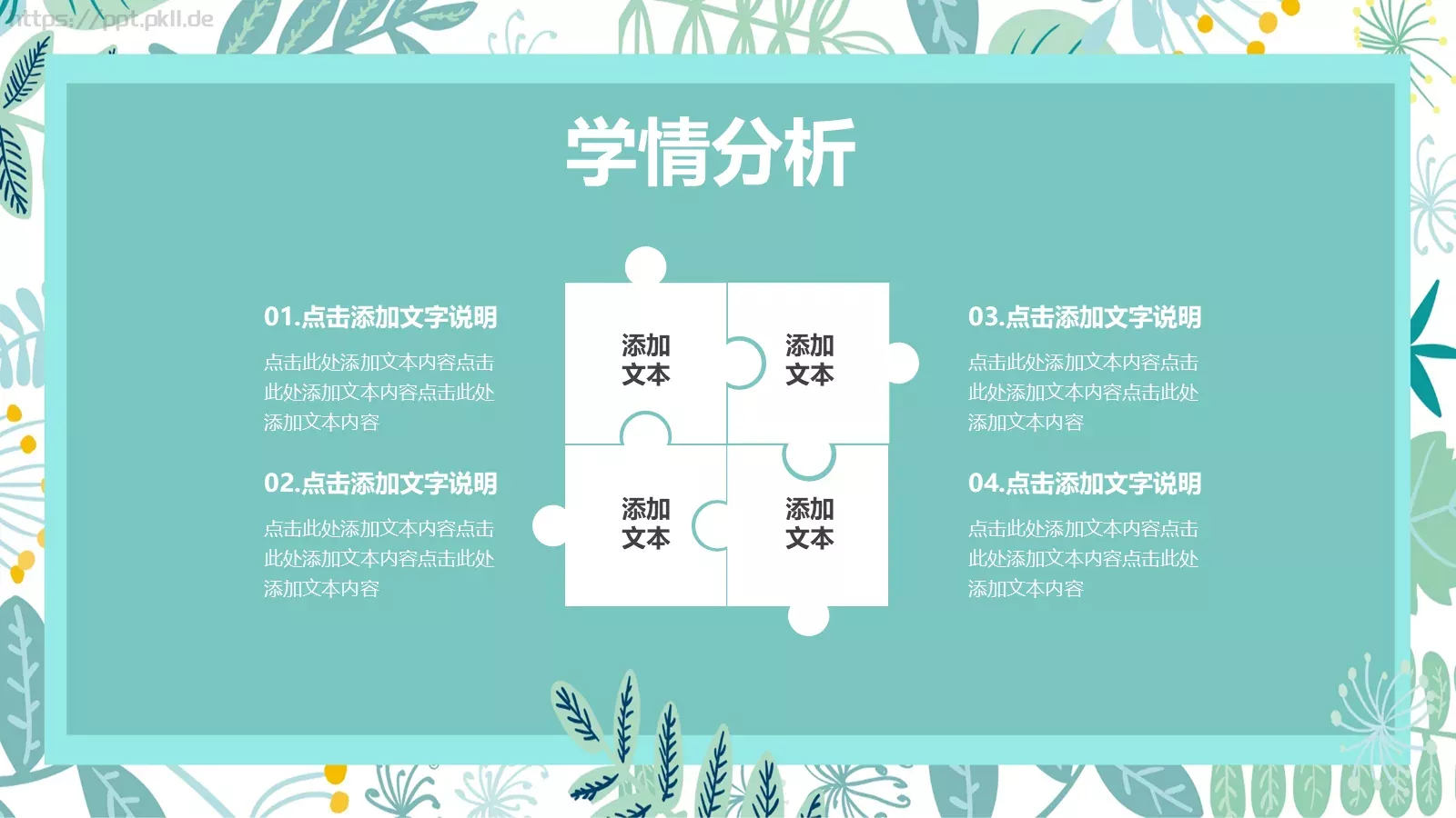 小清新简约老师说课PPT模板 第 7 页预览图