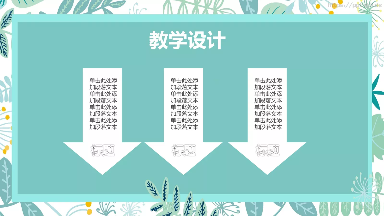 小清新简约老师说课PPT模板 第 11 页预览图