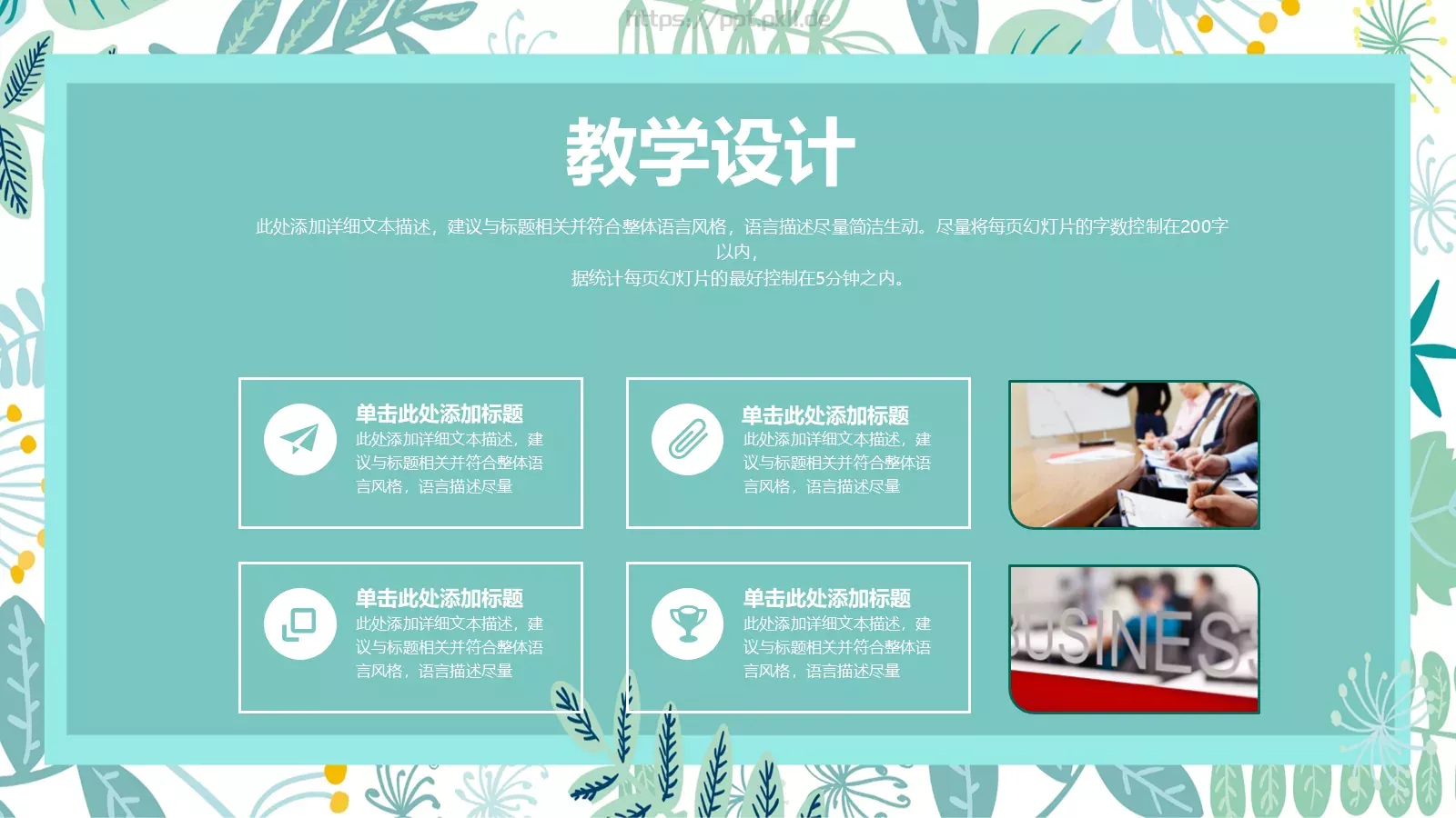 小清新简约老师说课PPT模板 第 10 页预览图