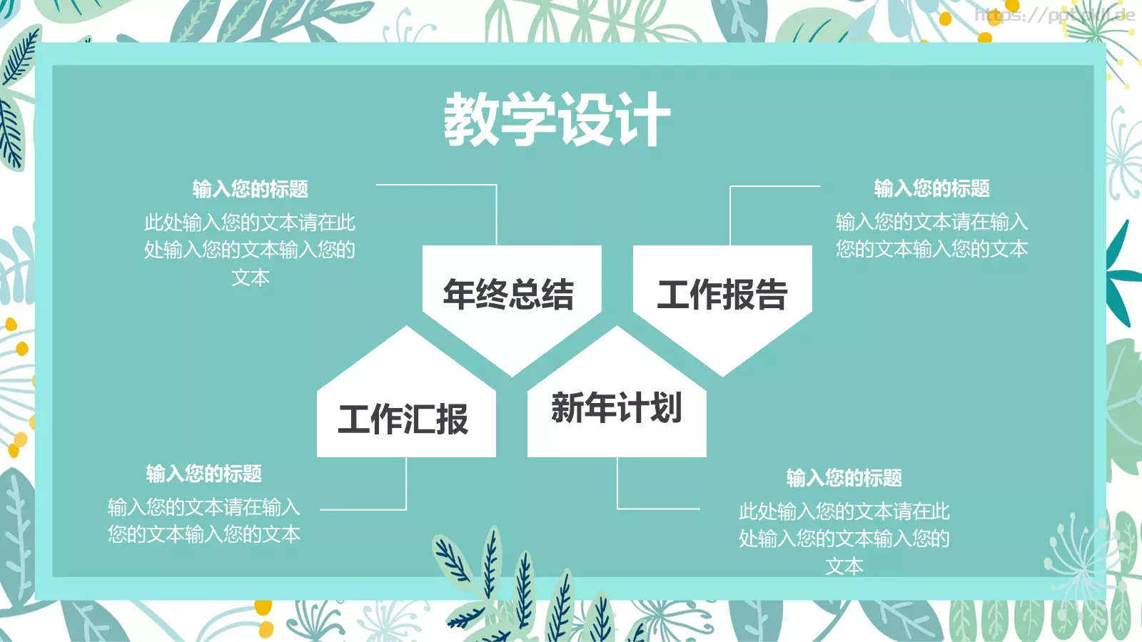 小清新简约老师说课PPT模板 第 12 页预览图