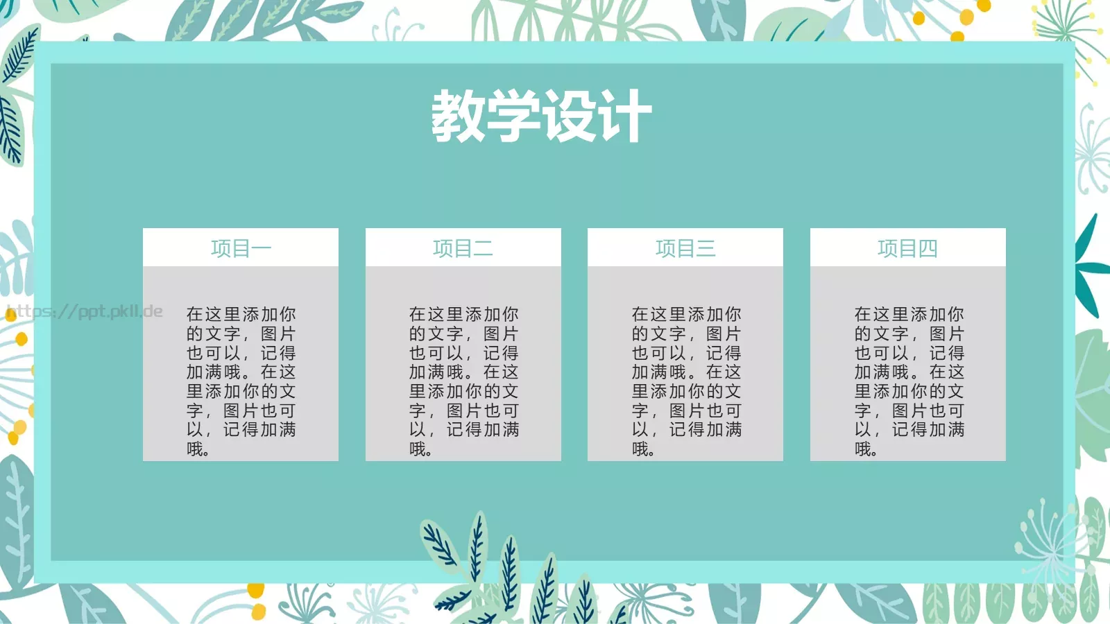 小清新简约老师说课PPT模板 第 14 页预览图