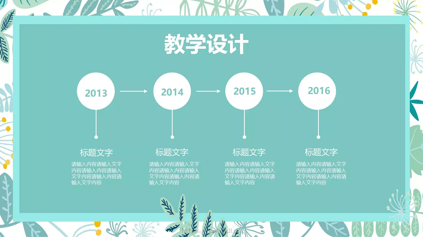 小清新简约老师说课PPT模板 第 13 页预览图