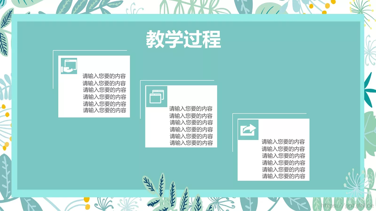 小清新简约老师说课PPT模板 第 17 页预览图