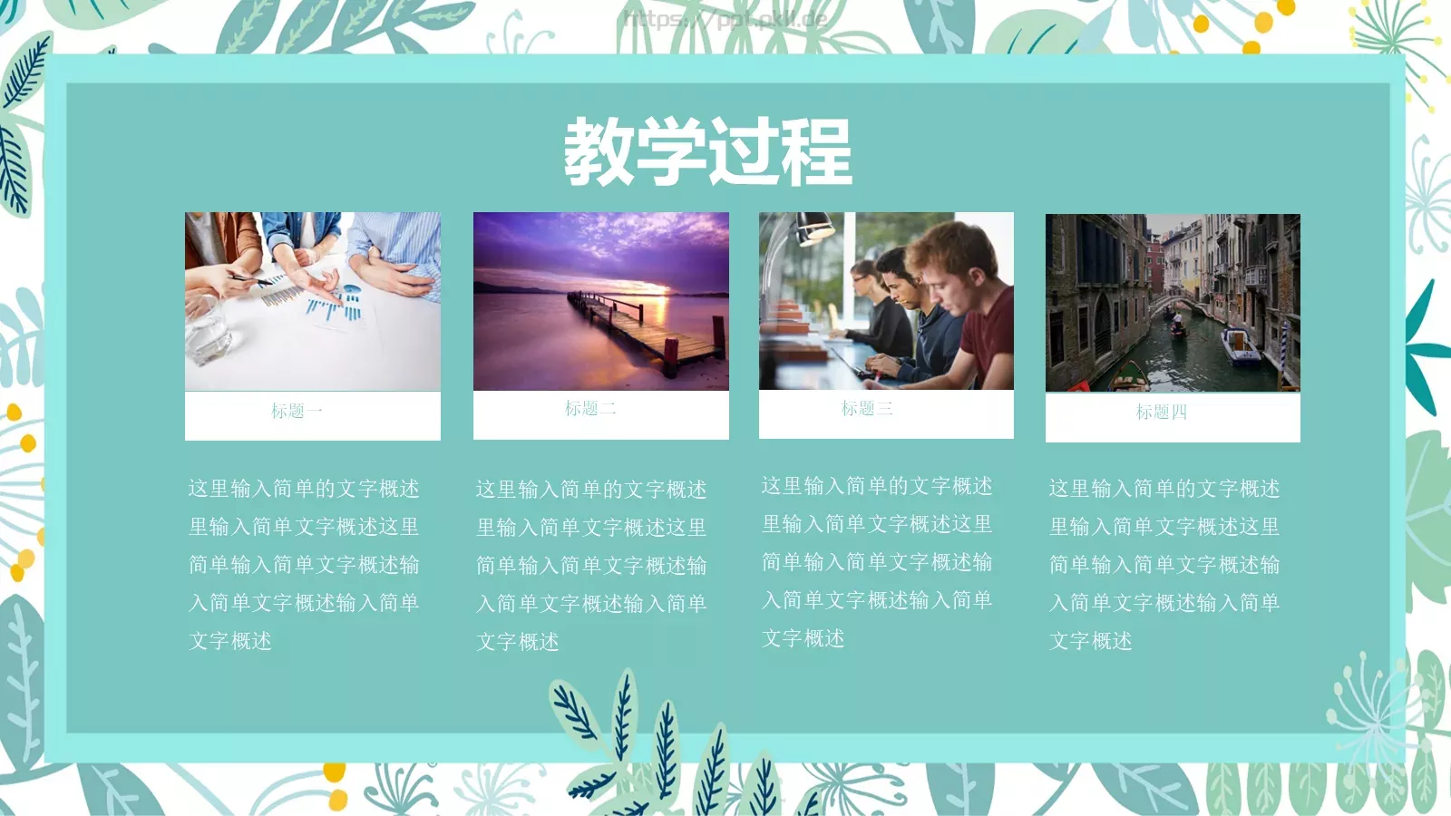 小清新简约老师说课PPT模板 第 16 页预览图