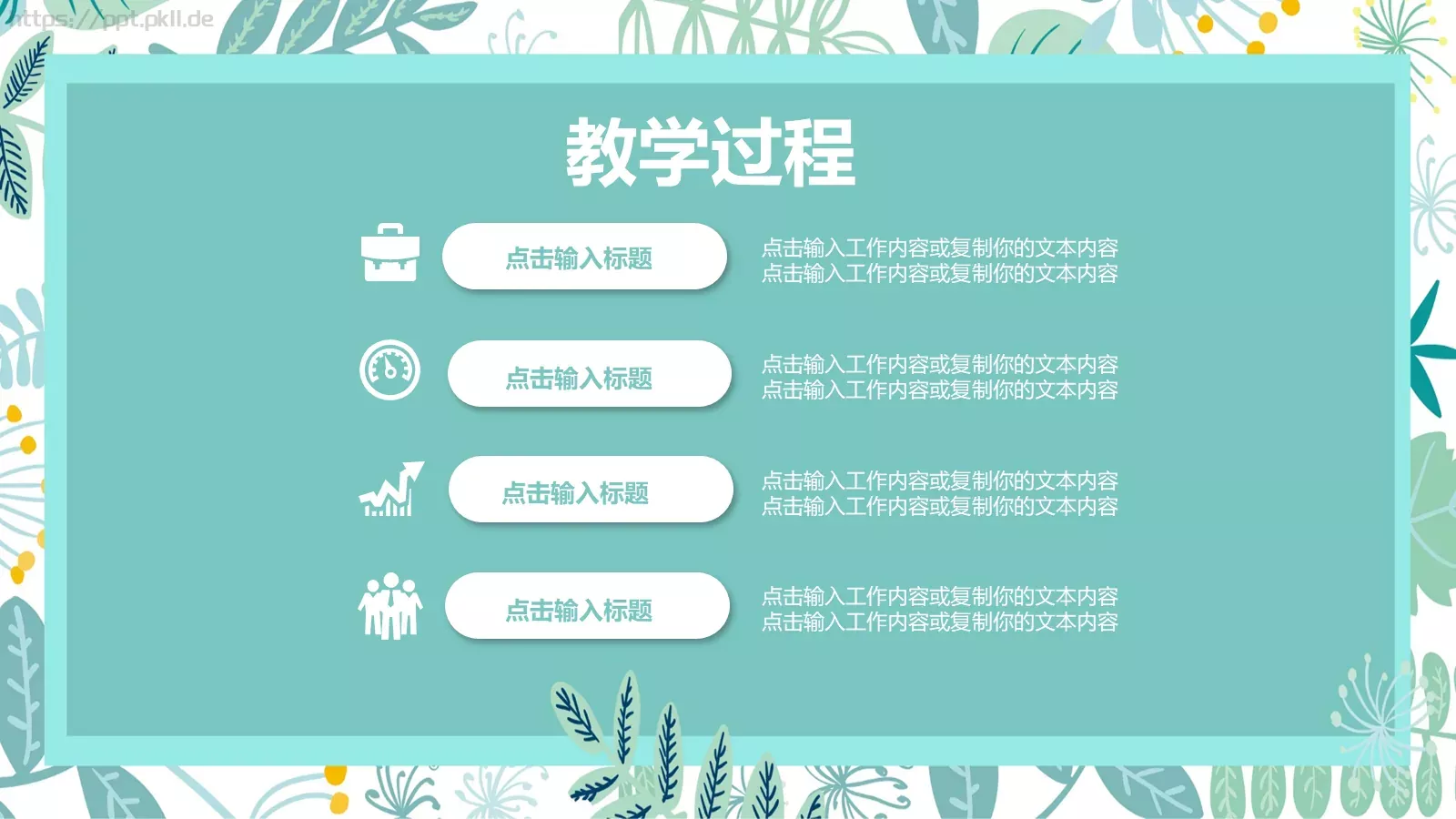 小清新简约老师说课PPT模板 第 20 页预览图