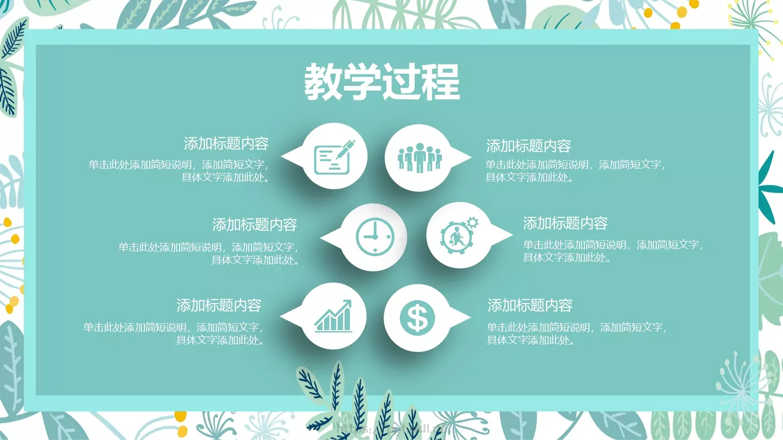 小清新简约老师说课PPT模板 第 19 页预览图
