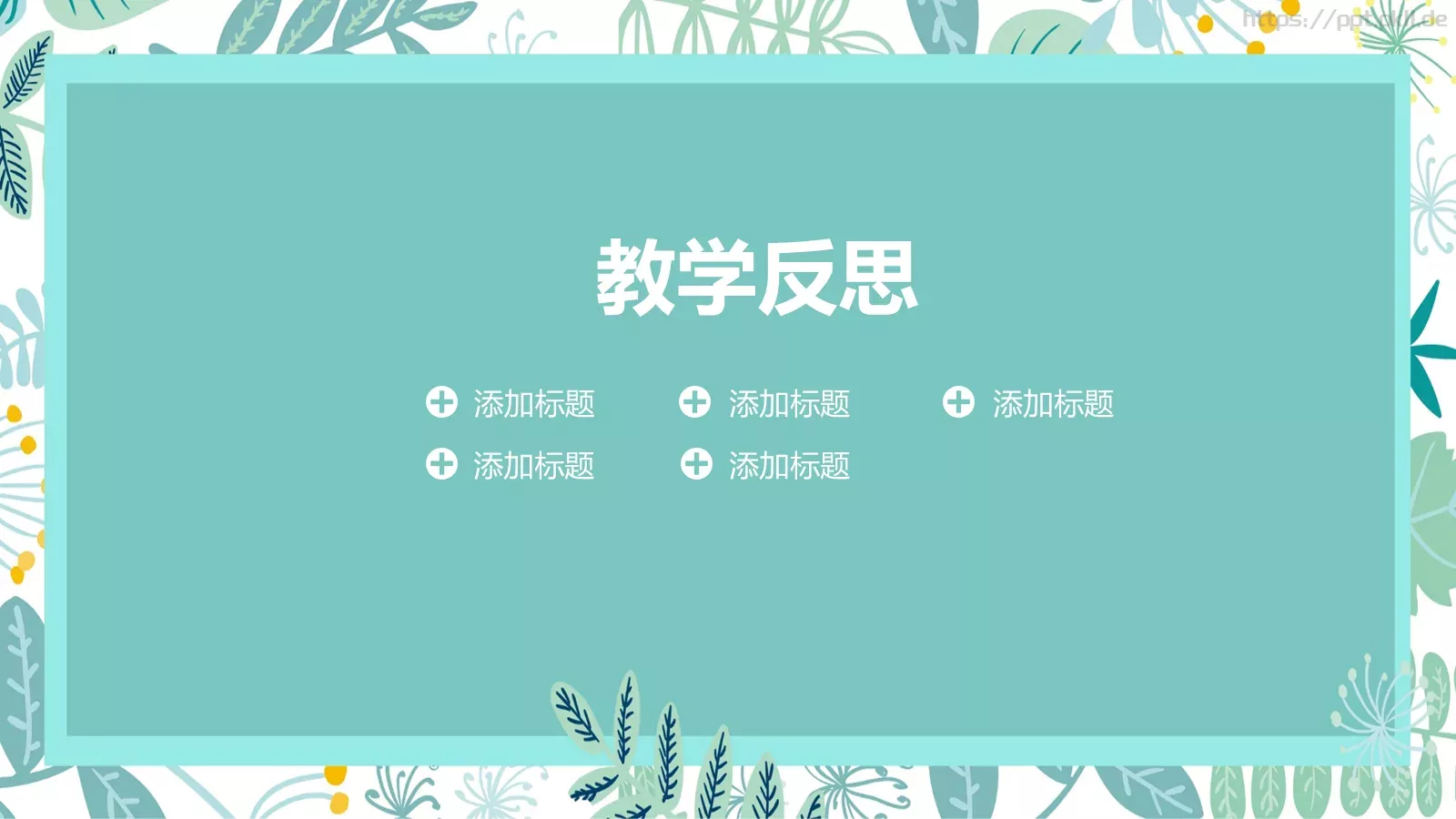 小清新简约老师说课PPT模板 第 21 页预览图