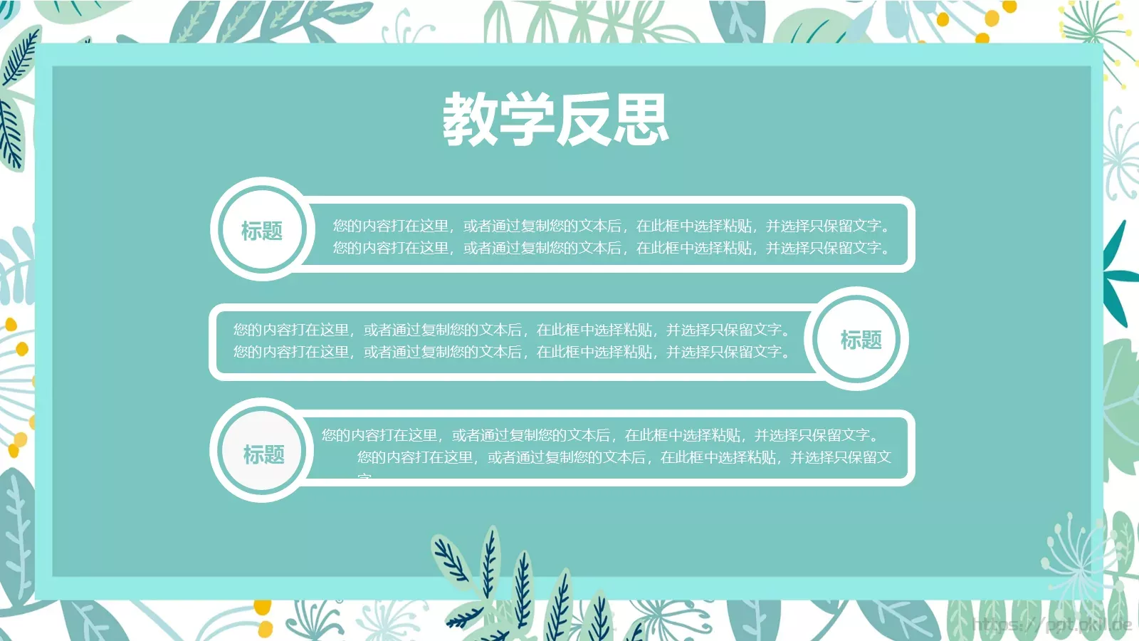 小清新简约老师说课PPT模板 第 23 页预览图