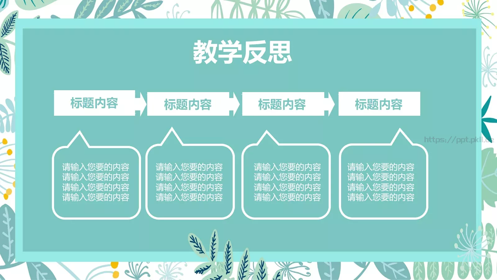 小清新简约老师说课PPT模板 第 22 页预览图