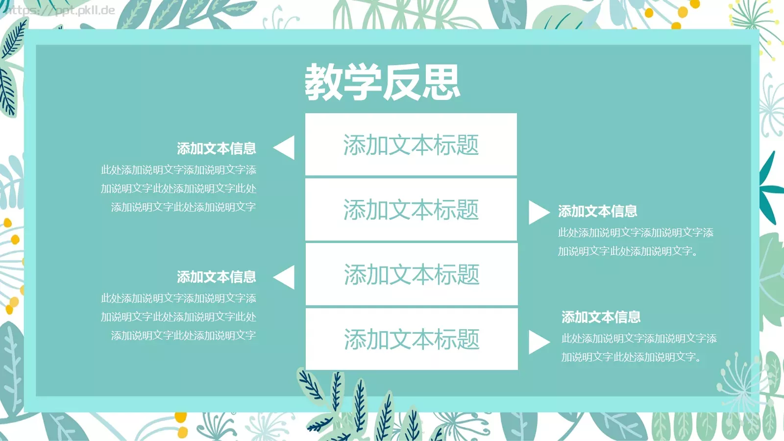 小清新简约老师说课PPT模板 第 24 页预览图