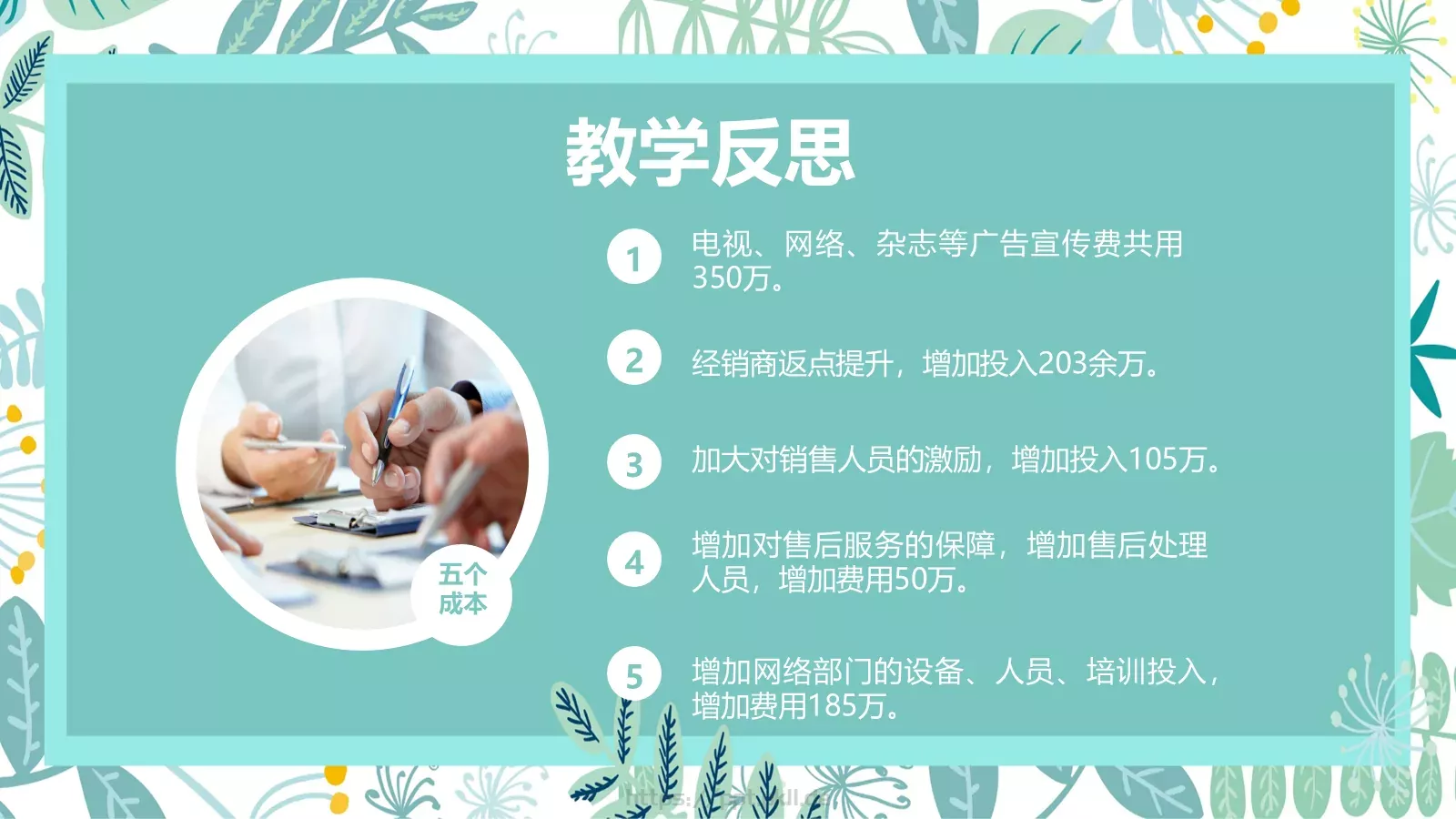 小清新简约老师说课PPT模板 第 25 页预览图