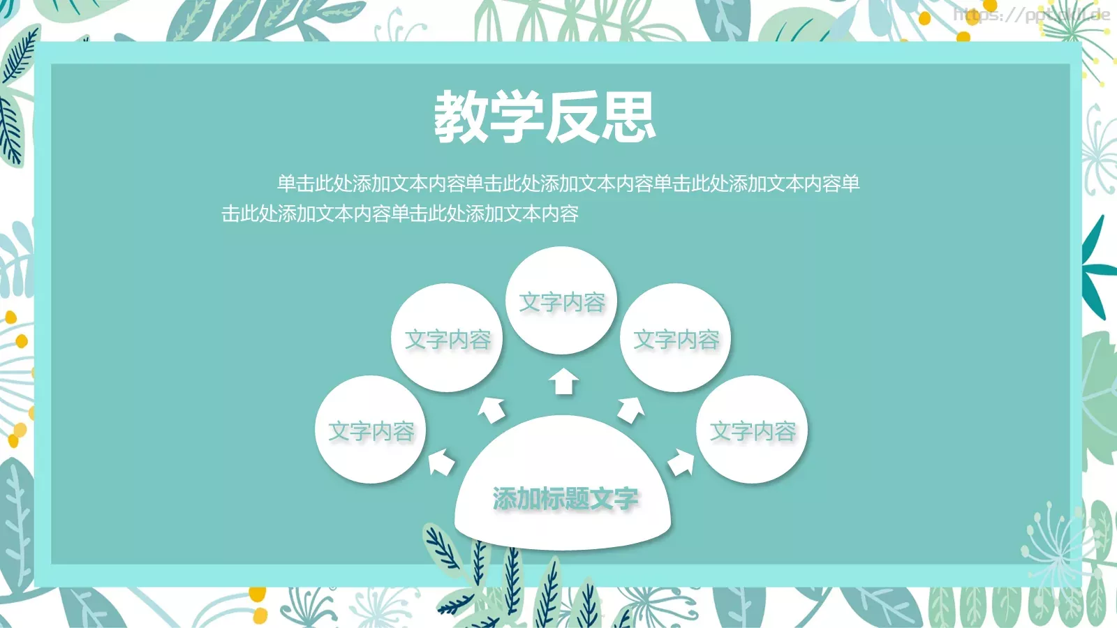 小清新简约老师说课PPT模板 第 27 页预览图