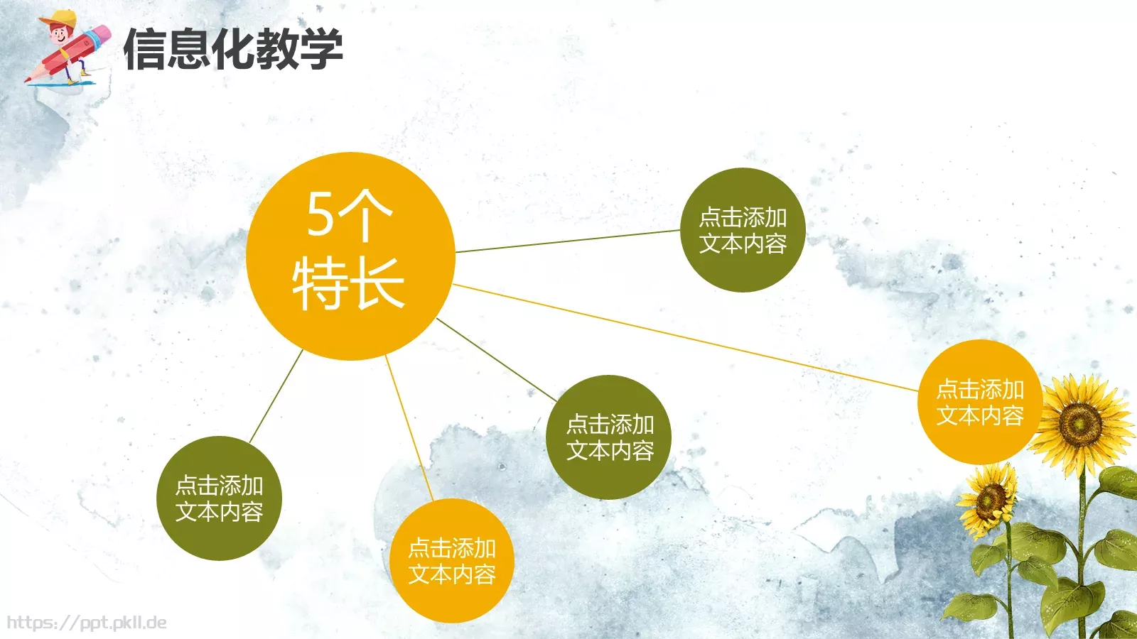 教师通用说课模板 第 24 页预览图